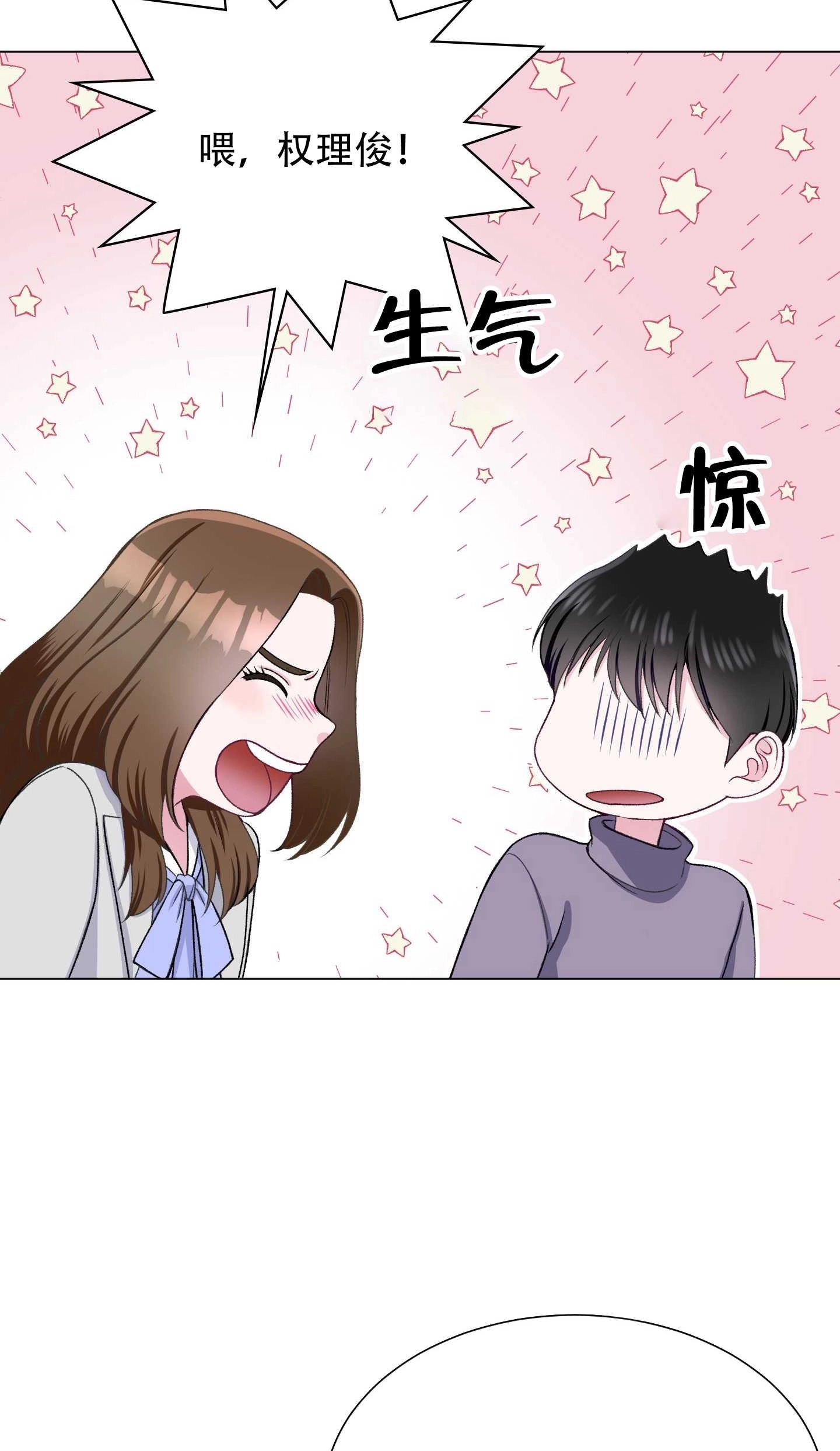 《不纯的同居》第23话 第8页