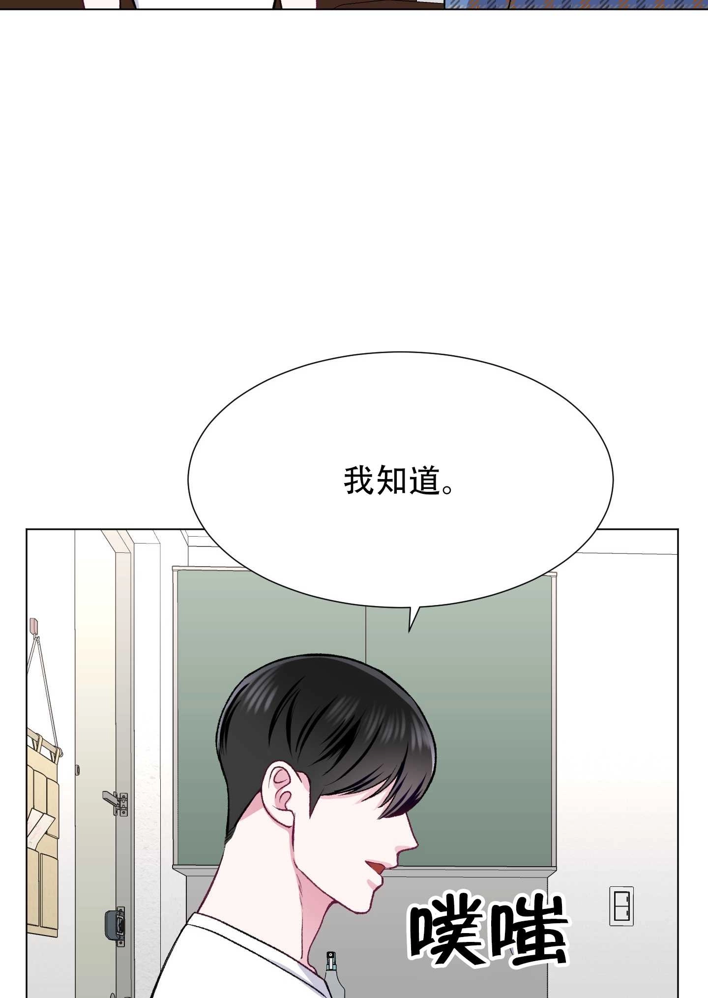 《不纯的同居》第23话 第64页