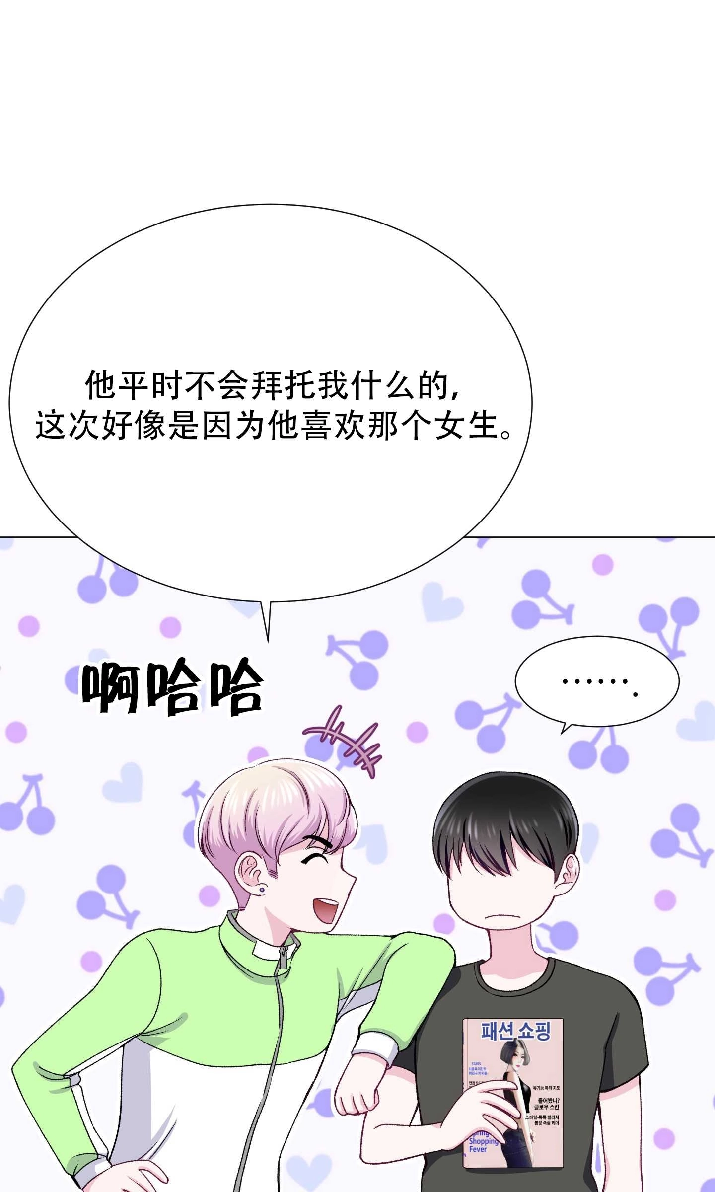 《不纯的同居》第23话 第36页