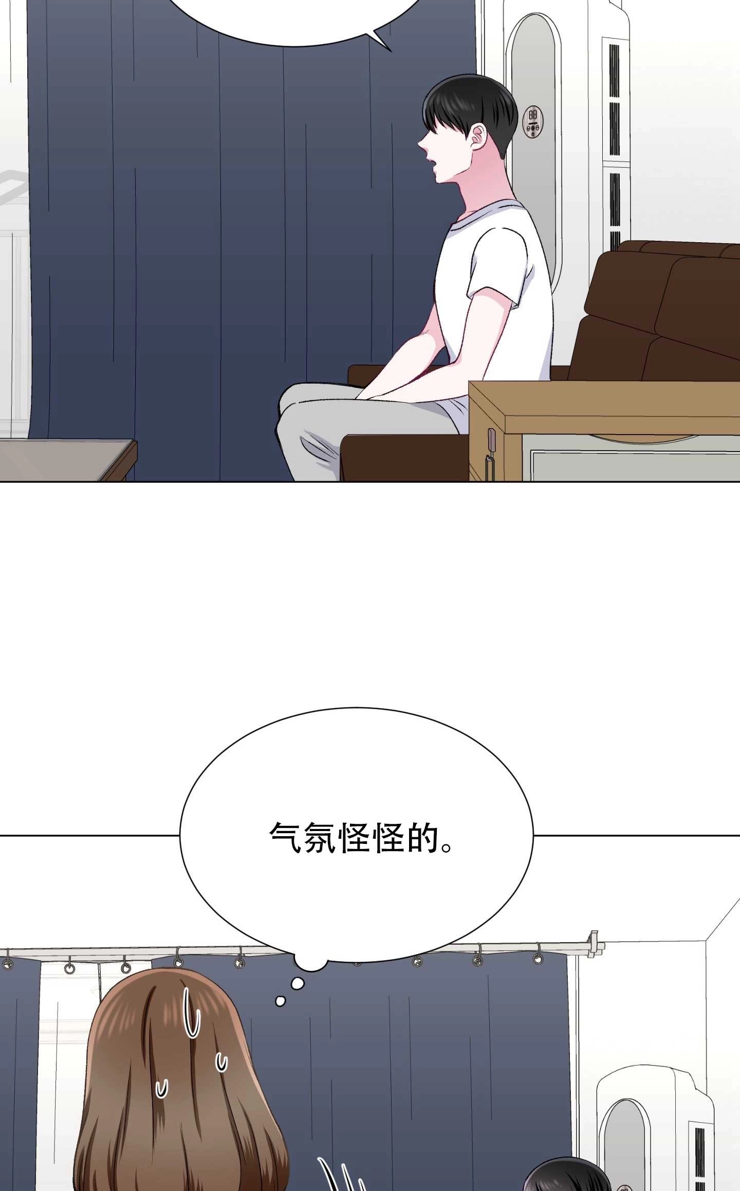 《不纯的同居》第23话 第51页