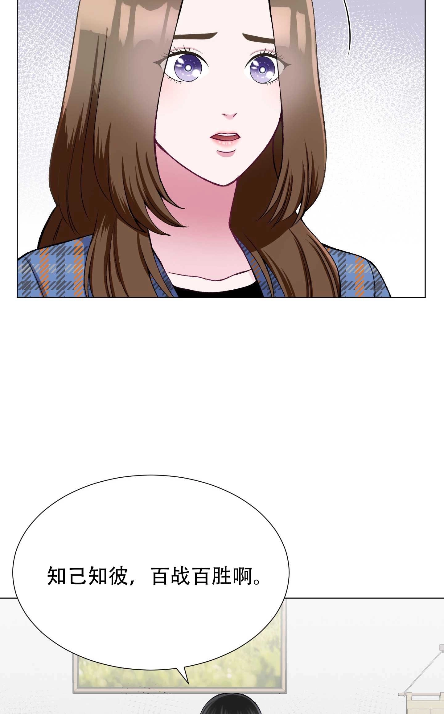 《不纯的同居》第23话 第55页