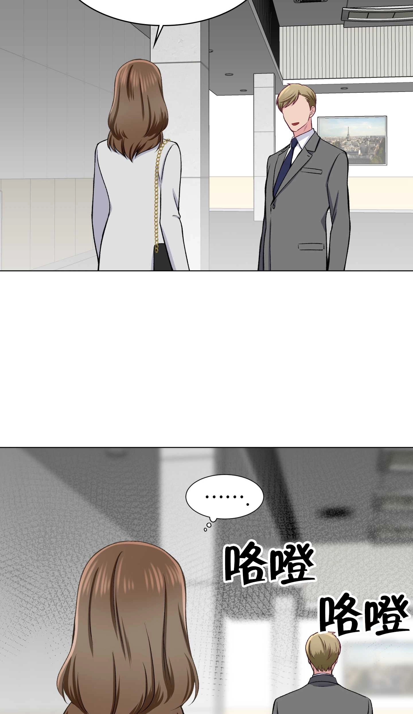 《不纯的同居》第23话 第3页