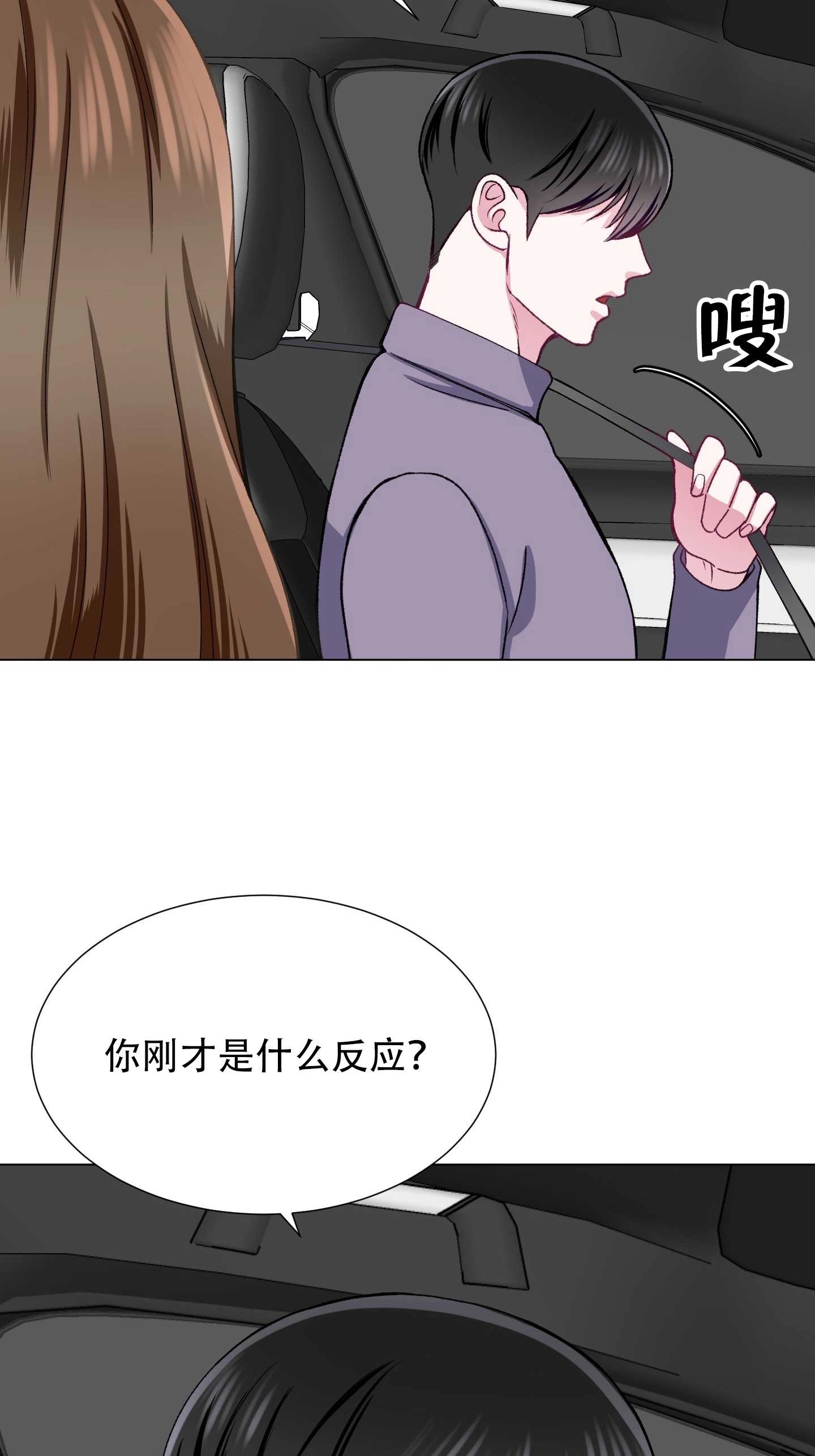《不纯的同居》第23话 第19页