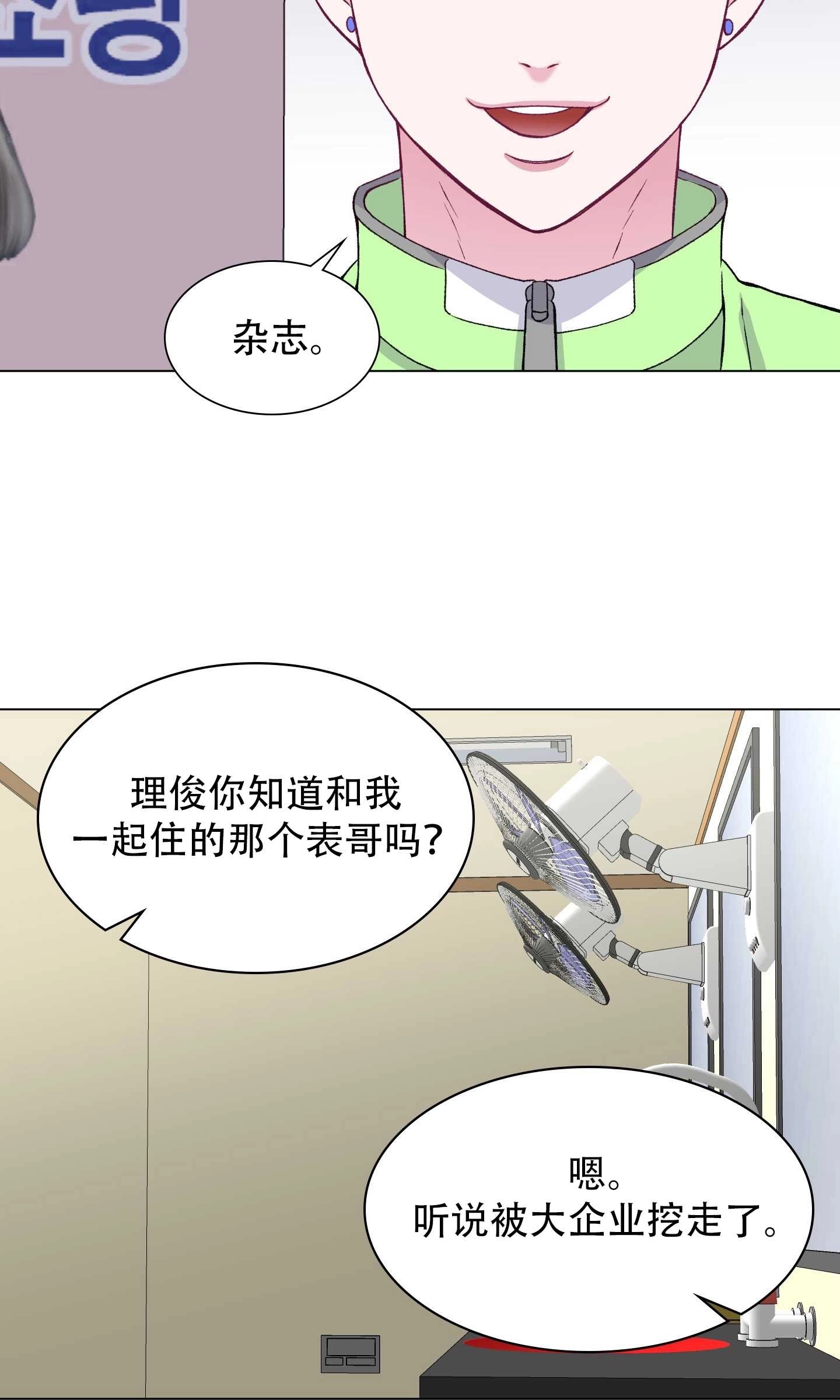 《不纯的同居》第23话 第34页