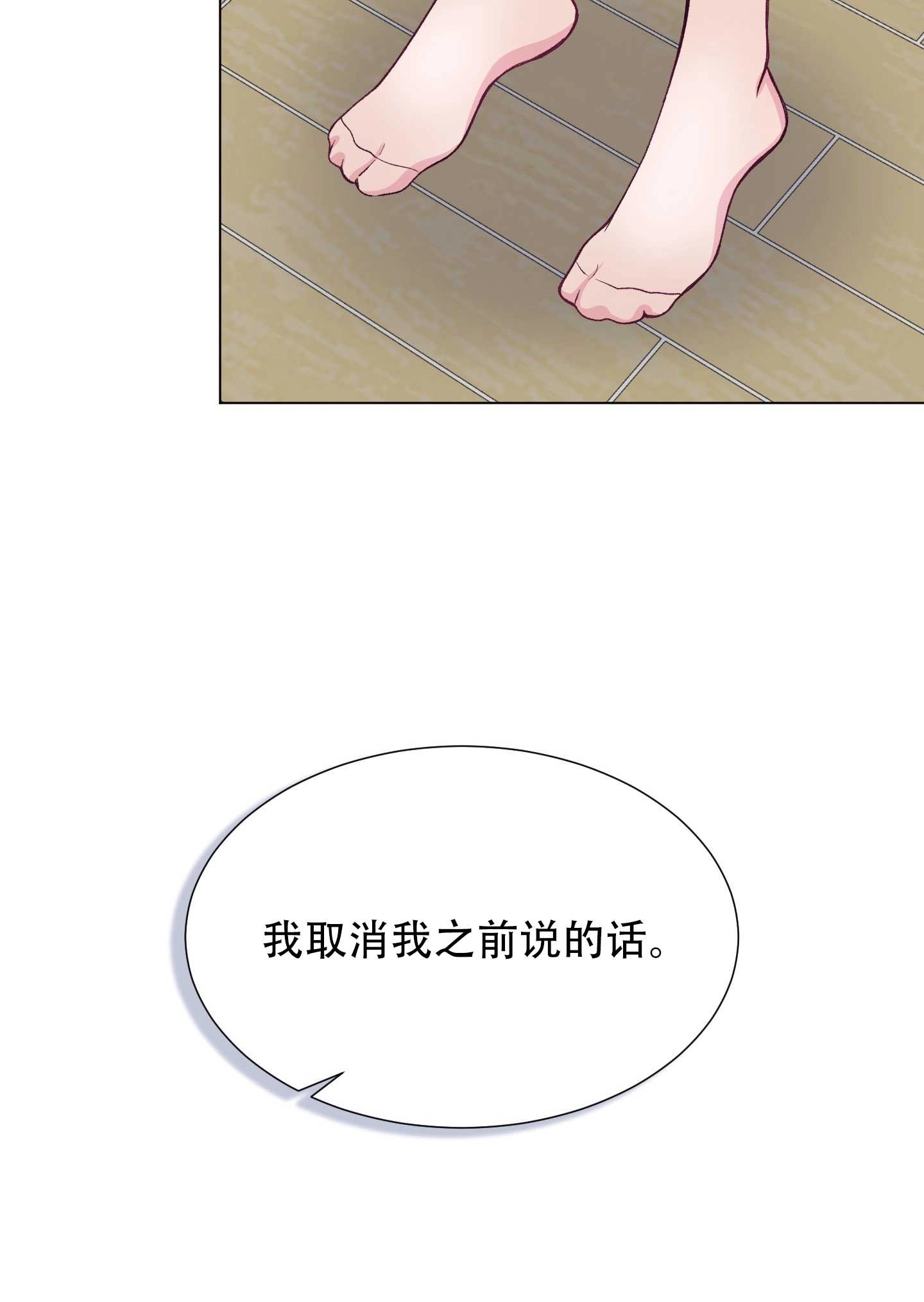 《不纯的同居》第23话 第66页