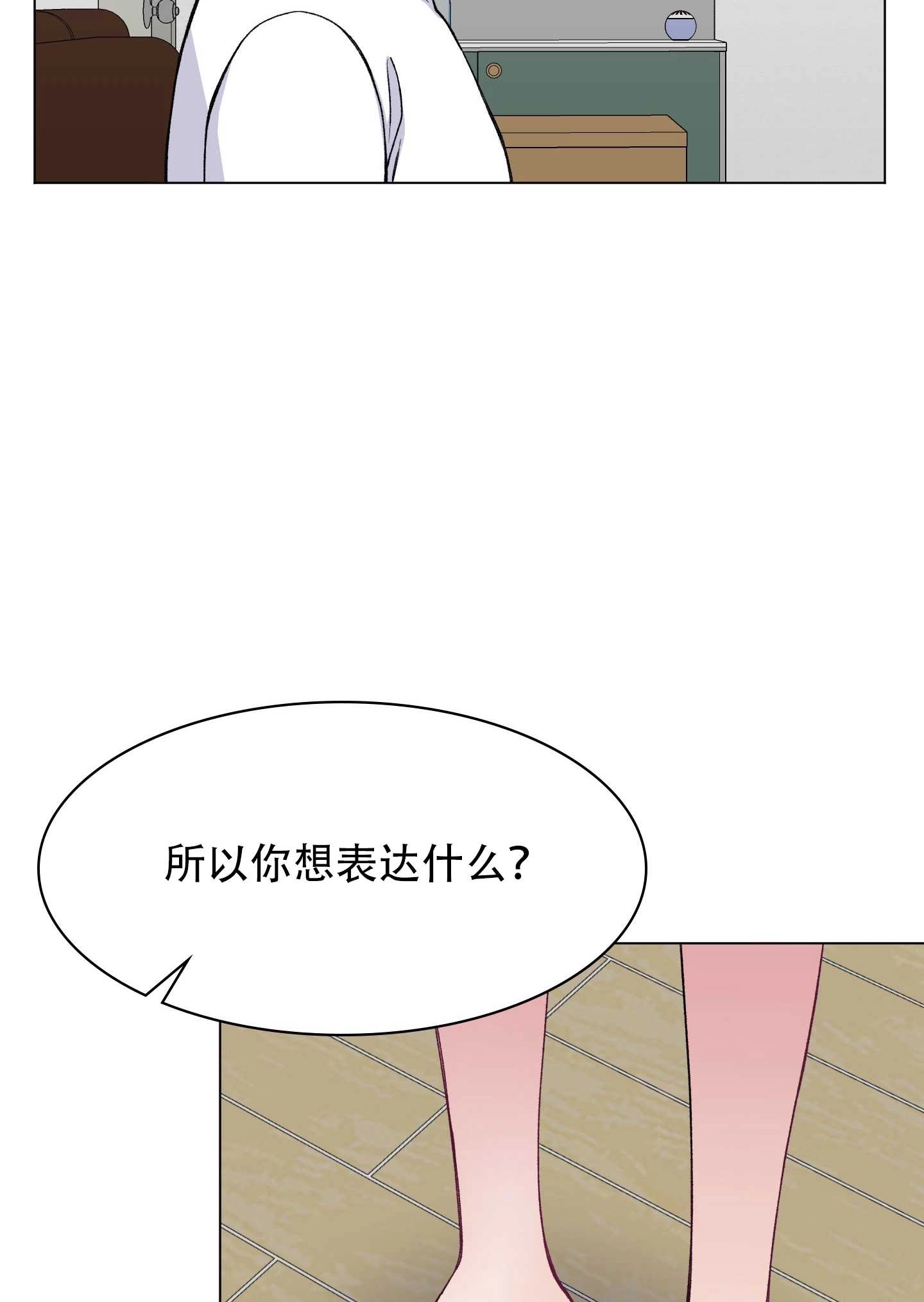 《不纯的同居》第23话 第65页