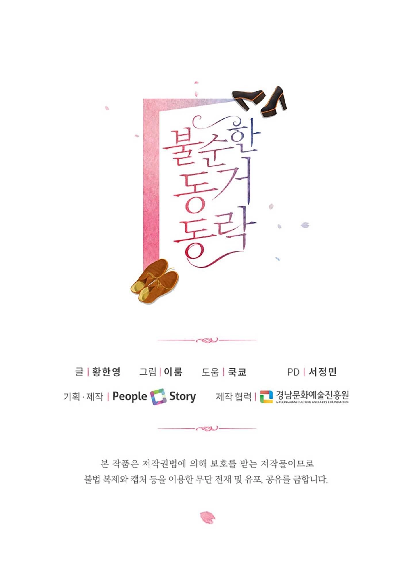《不纯的同居》第23话 第70页
