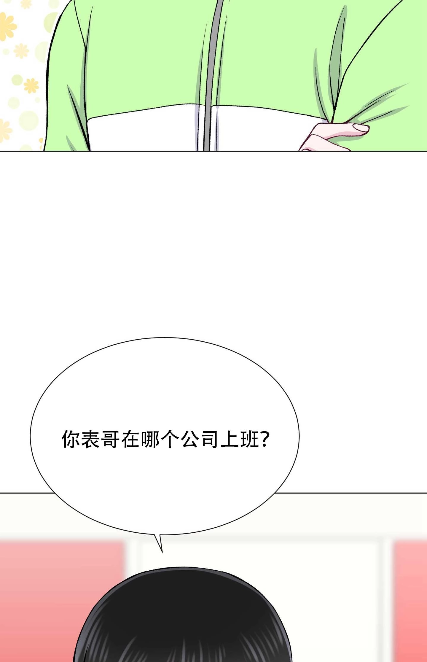 《不纯的同居》第23话 第44页