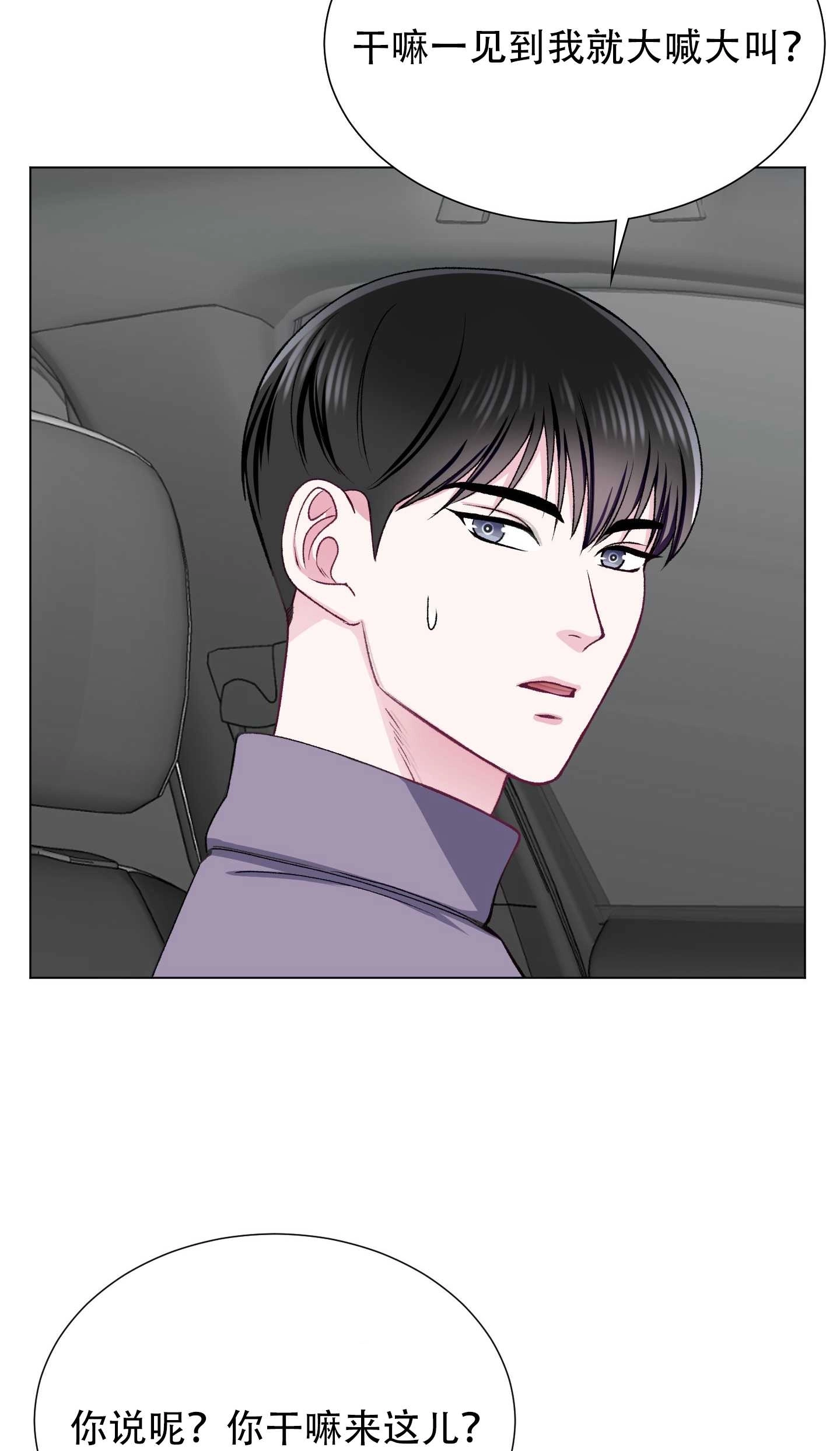 《不纯的同居》第23话 第9页