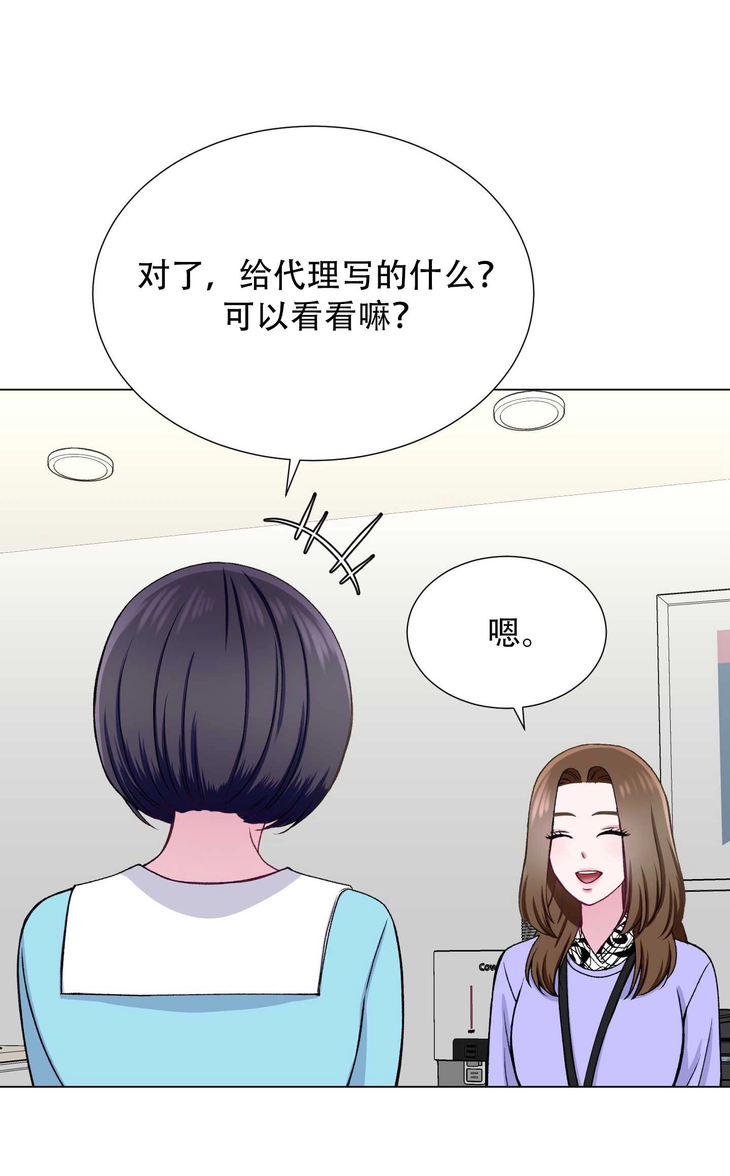 《不纯的同居》第24话 第45页