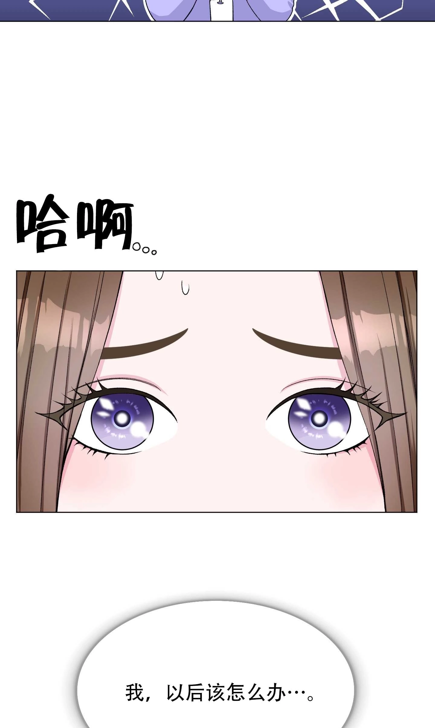 《不纯的同居》第24话 第21页