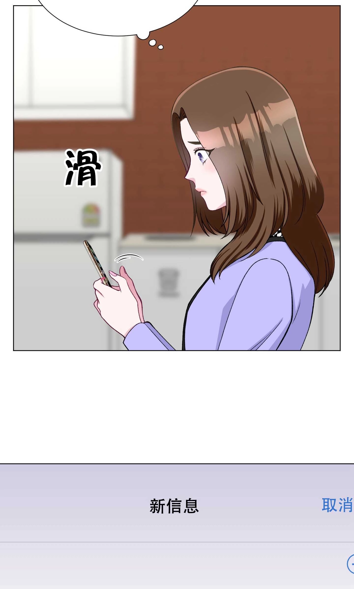 《不纯的同居》第24话 第15页