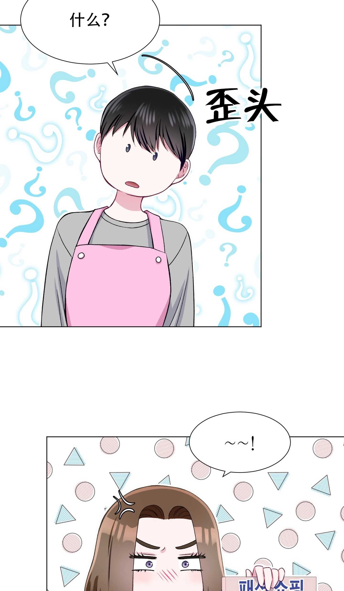 《不纯的同居》第24话 第65页