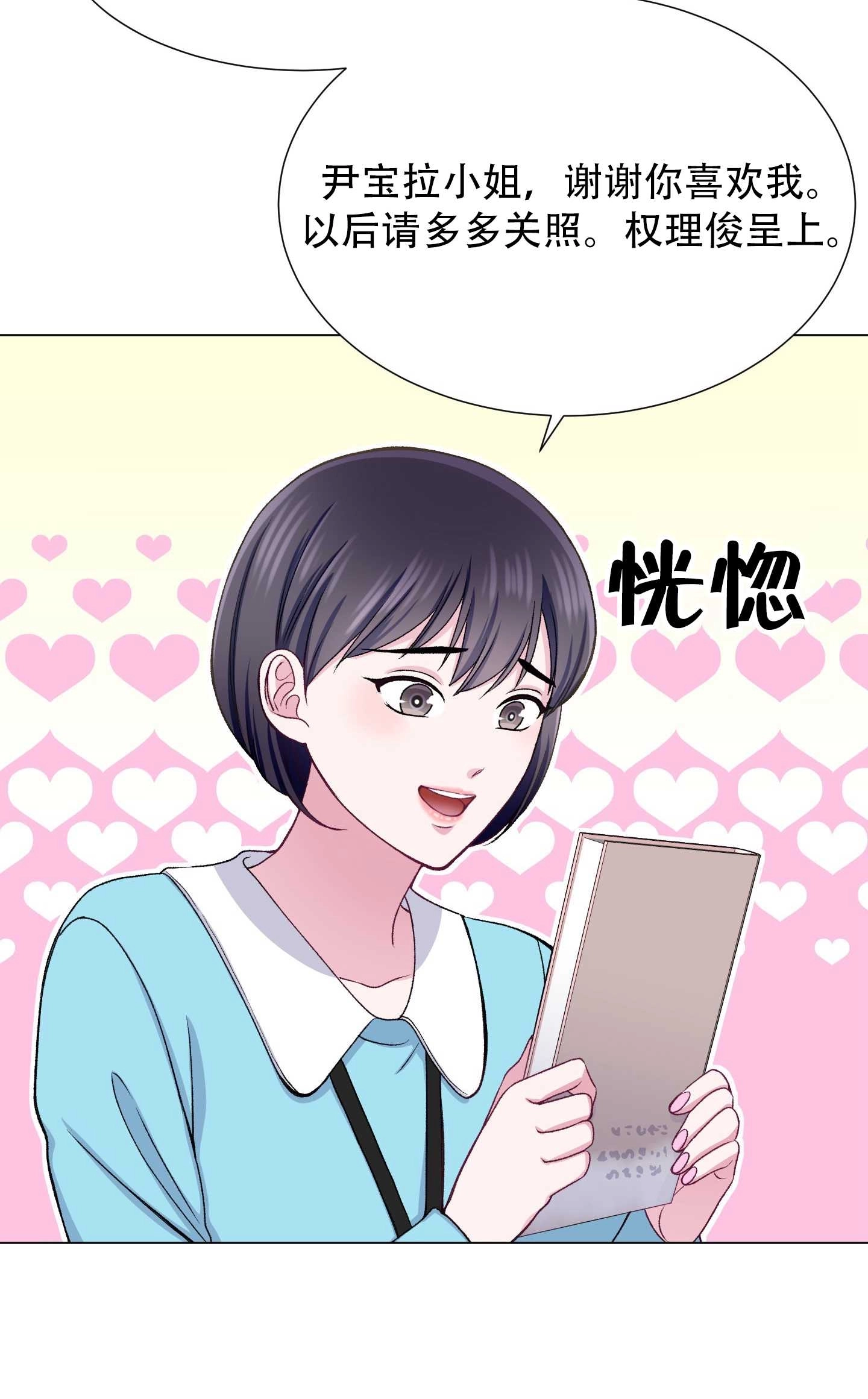《不纯的同居》第24话 第44页