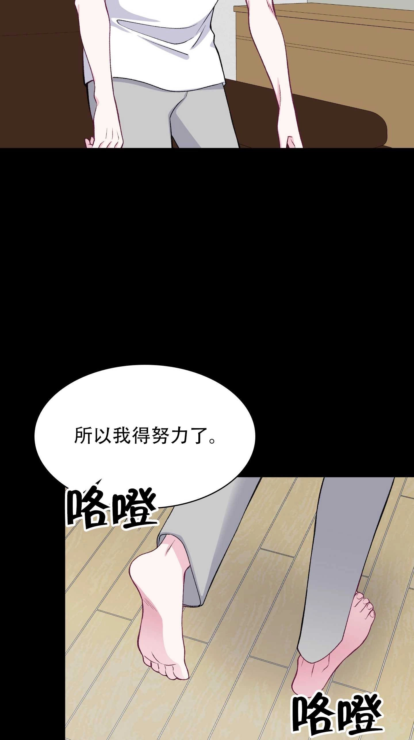 《不纯的同居》第24话 第8页