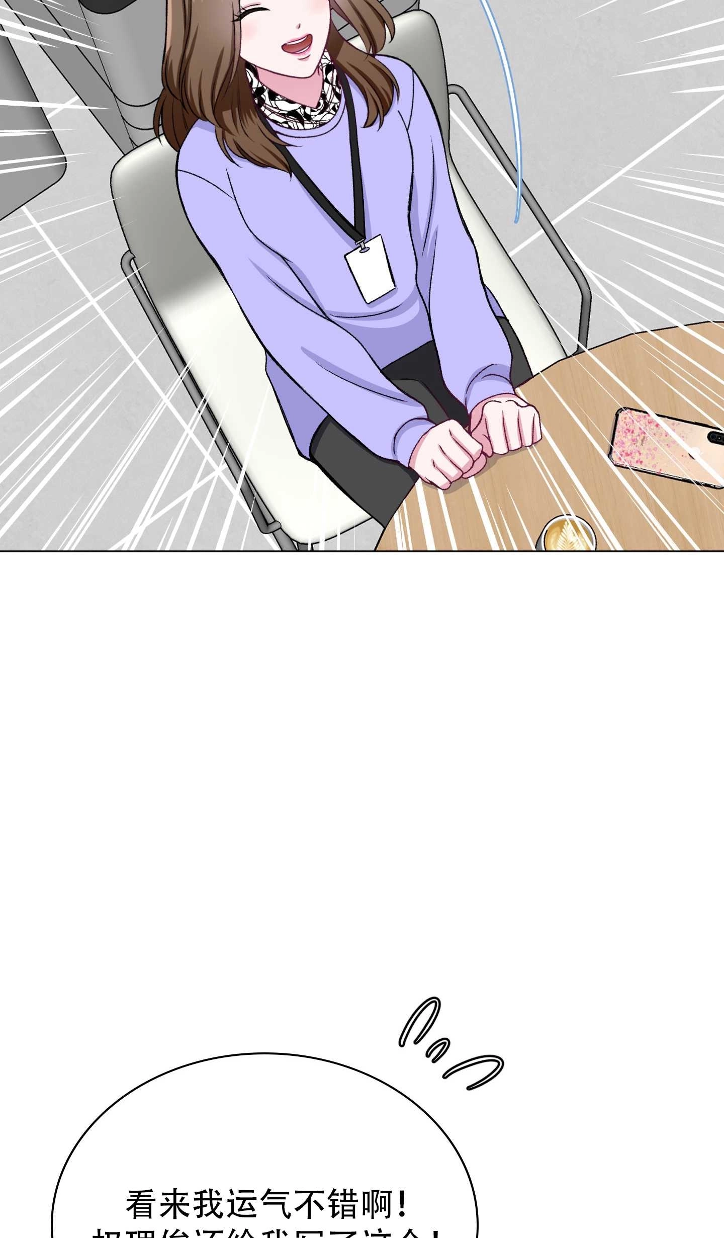 《不纯的同居》第24话 第54页