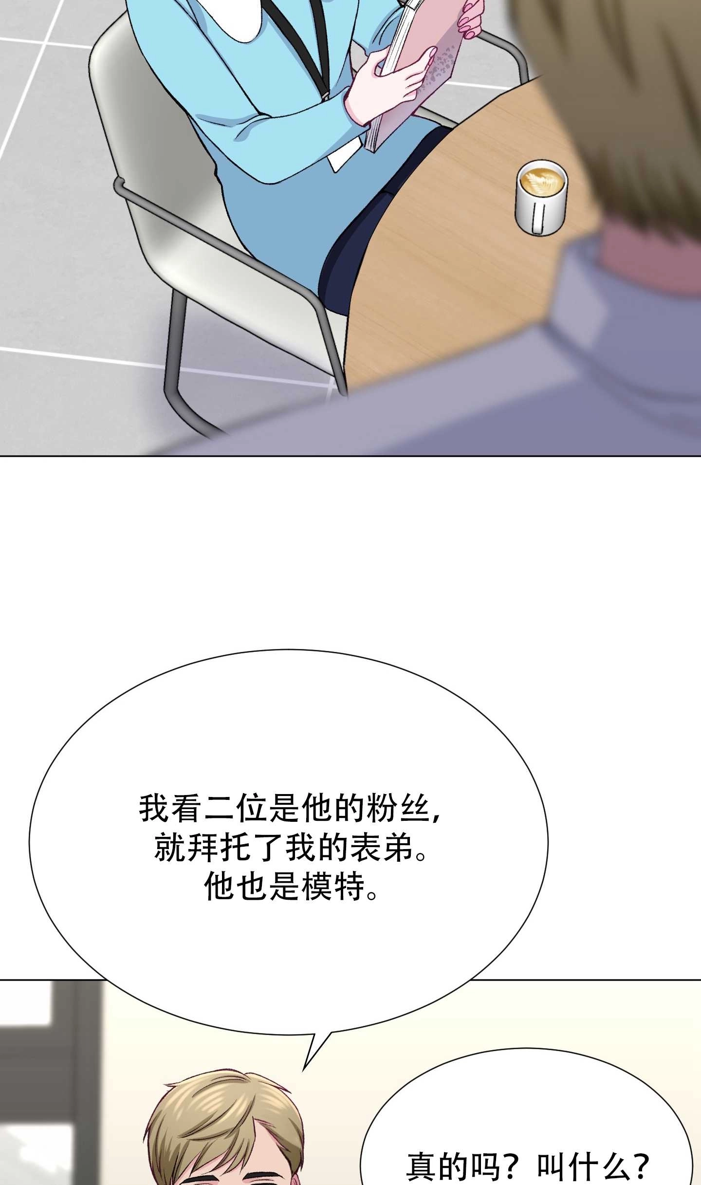 《不纯的同居》第24话 第38页