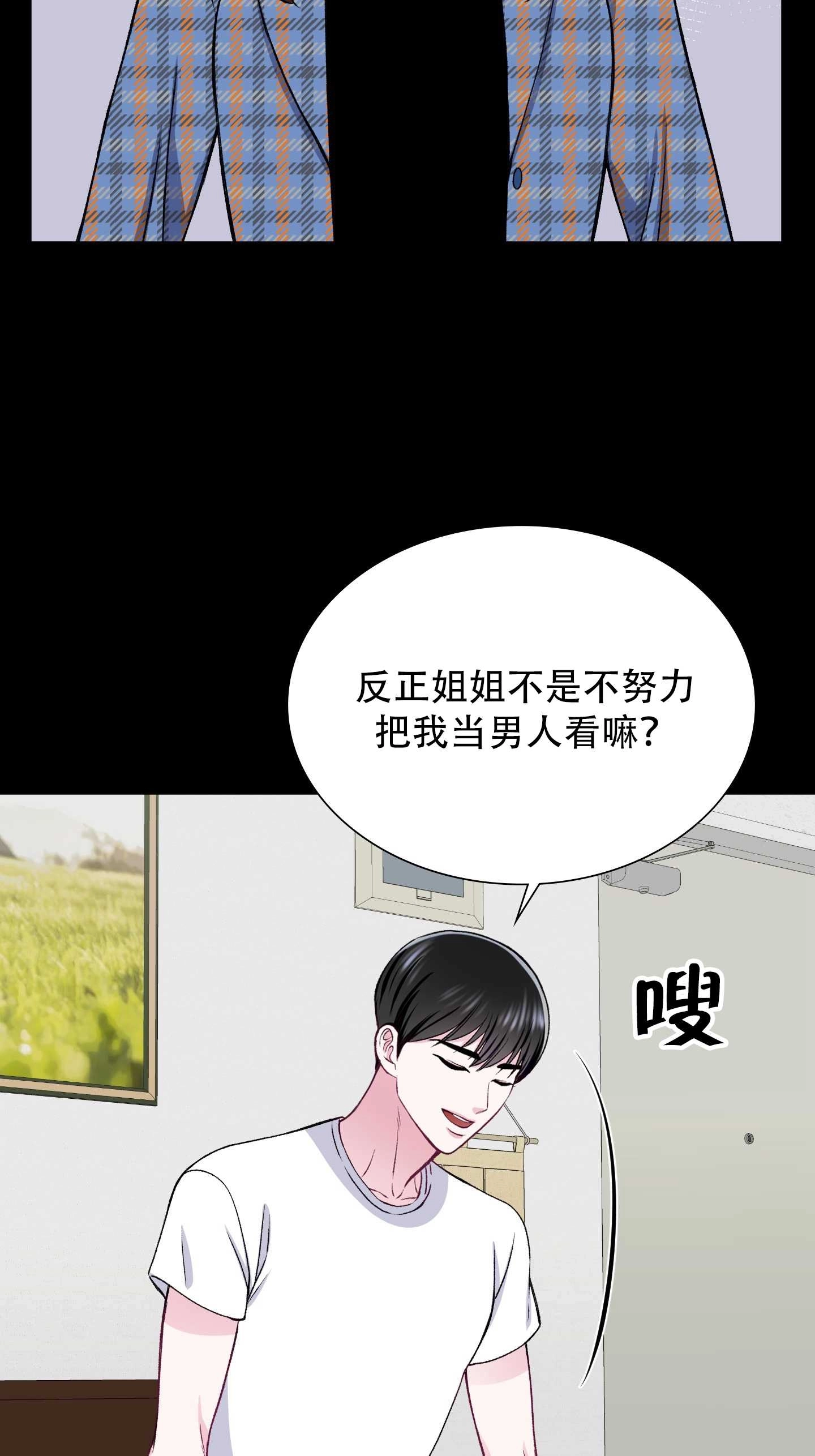 《不纯的同居》第24话 第7页