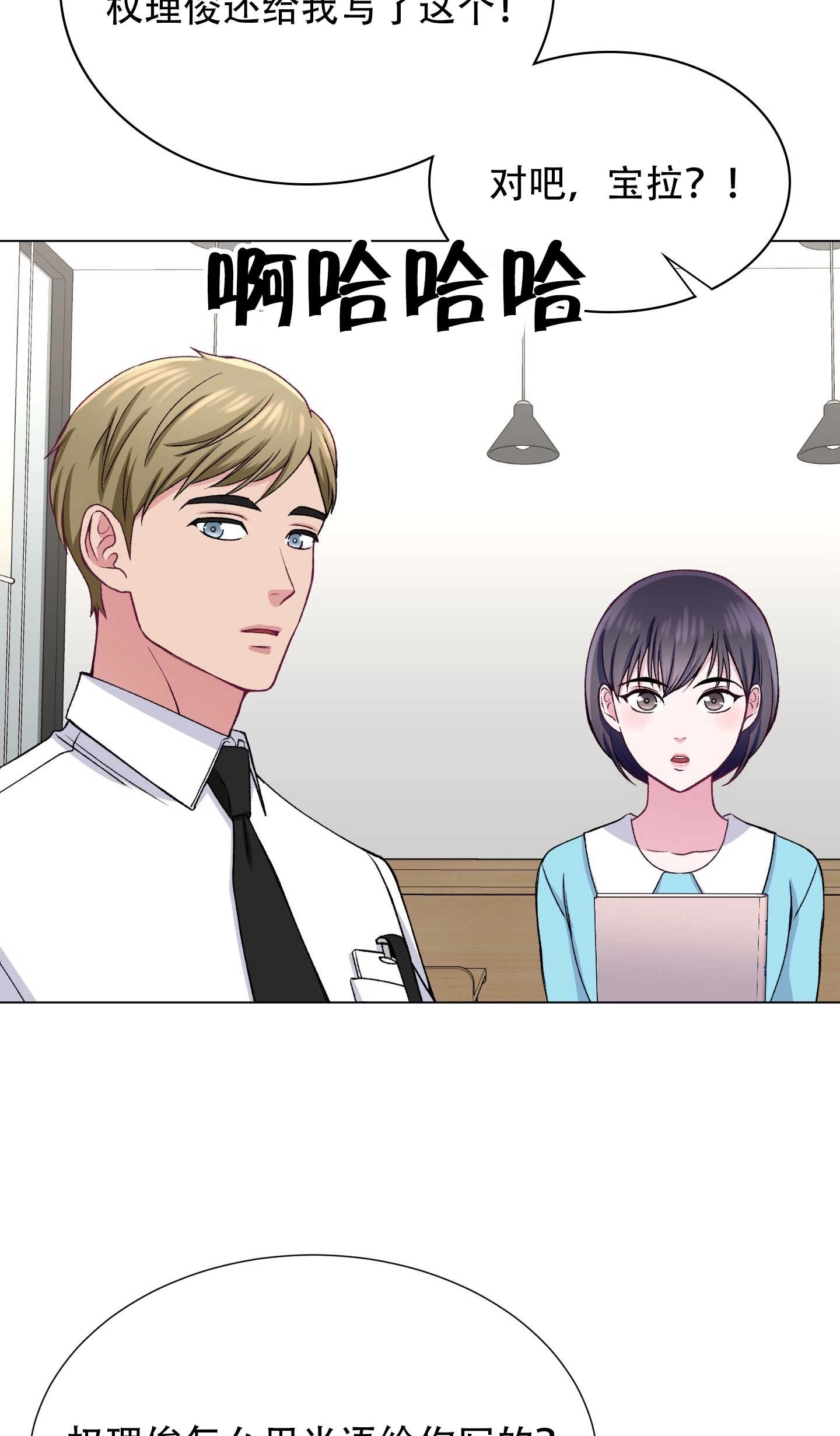 《不纯的同居》第24话 第55页