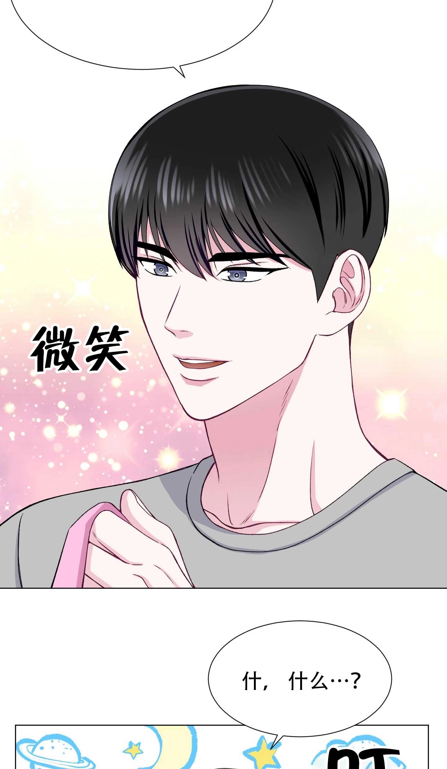 《不纯的同居》第24话 第68页
