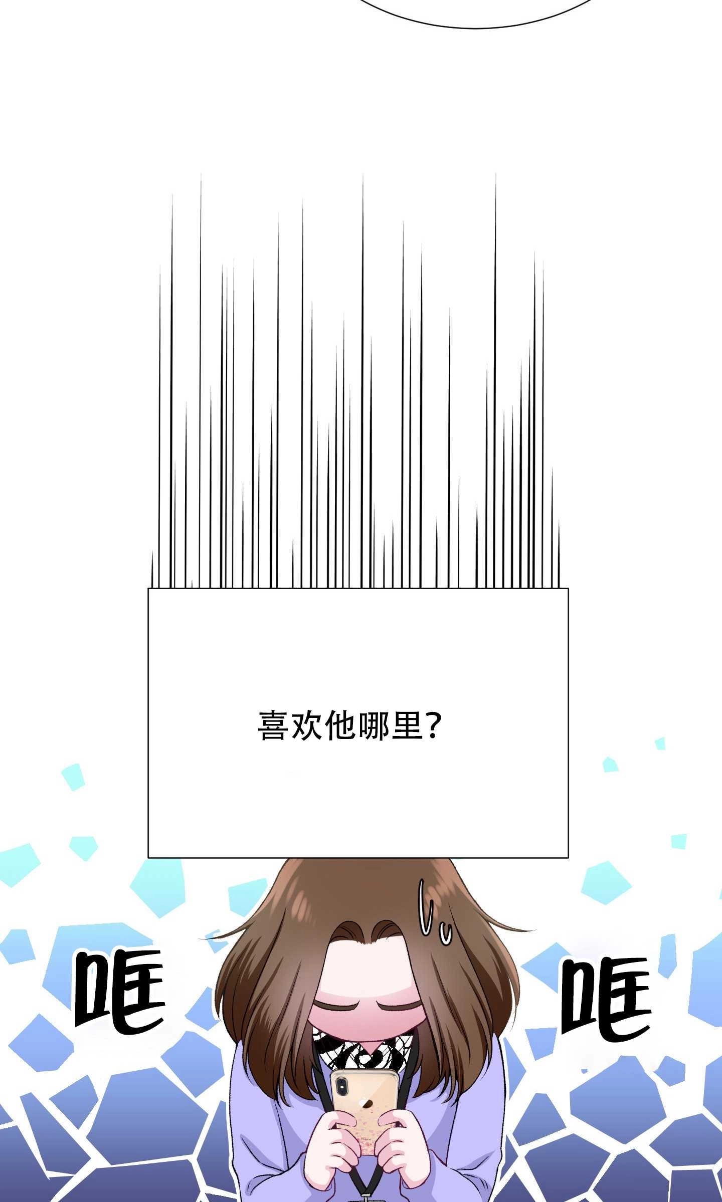 《不纯的同居》第24话 第20页