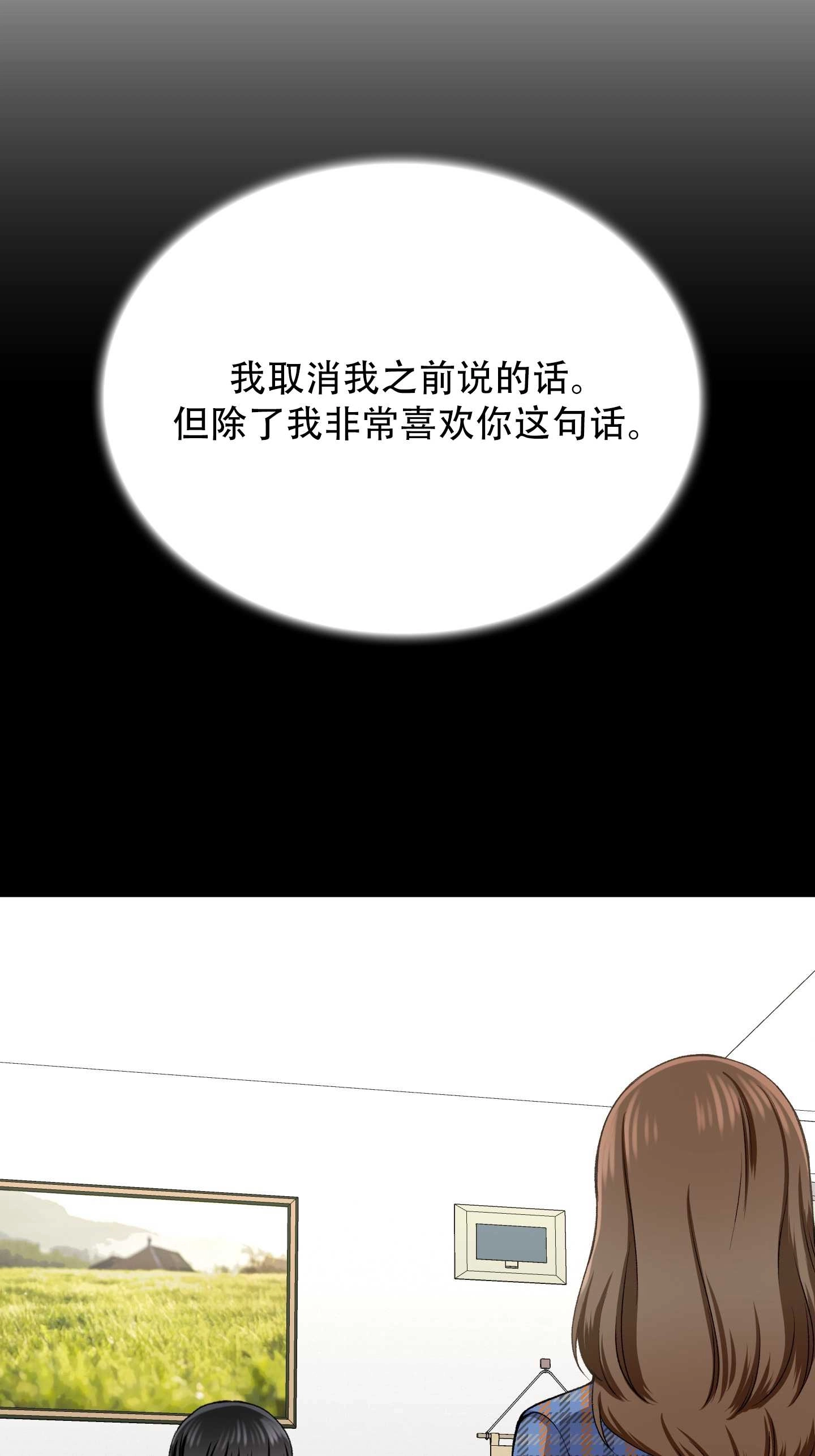 《不纯的同居》第24话 第5页