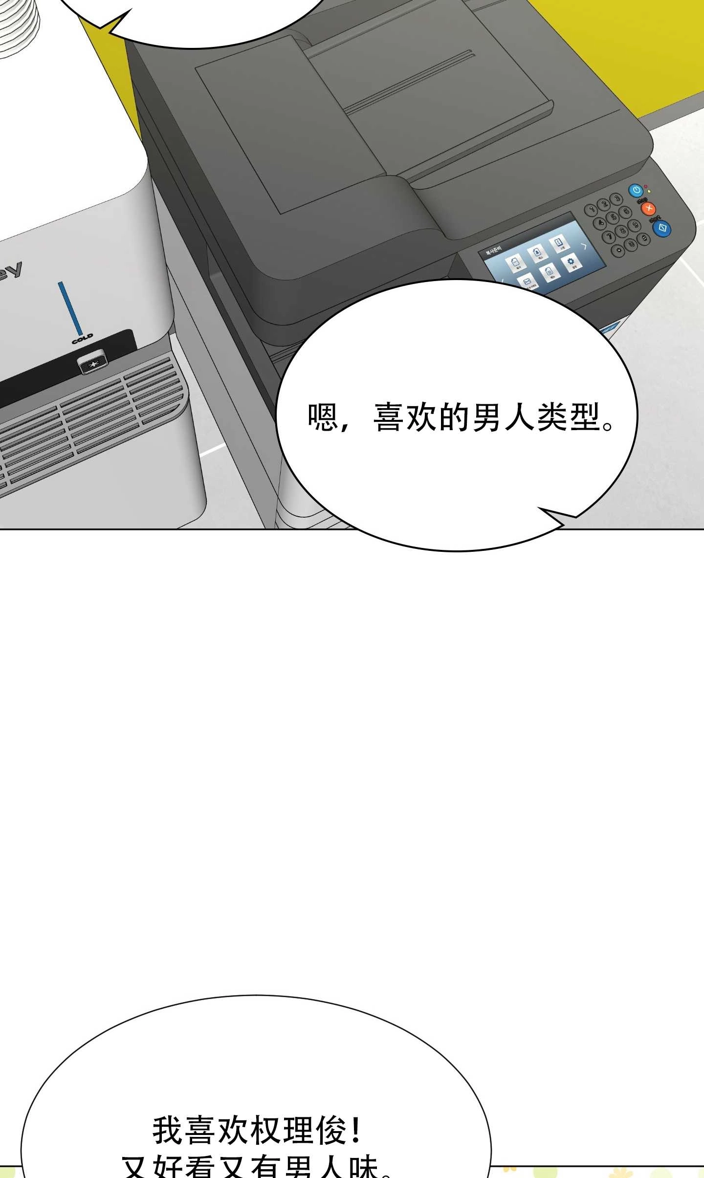 《不纯的同居》第24话 第29页