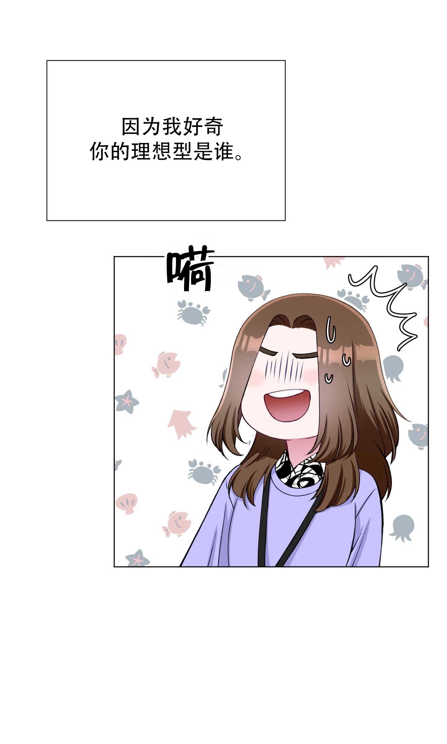 《不纯的同居》第24话 第17页
