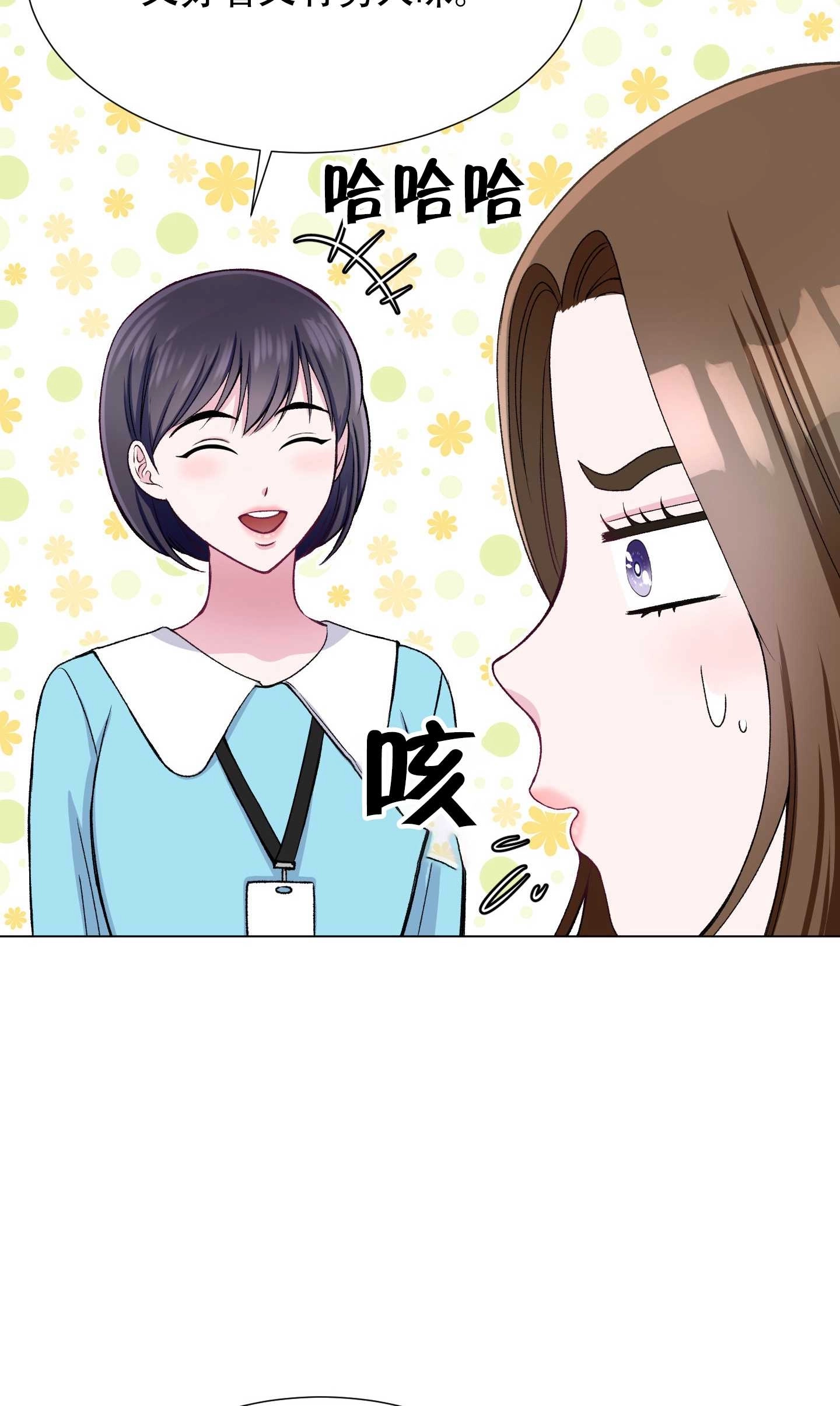《不纯的同居》第24话 第30页