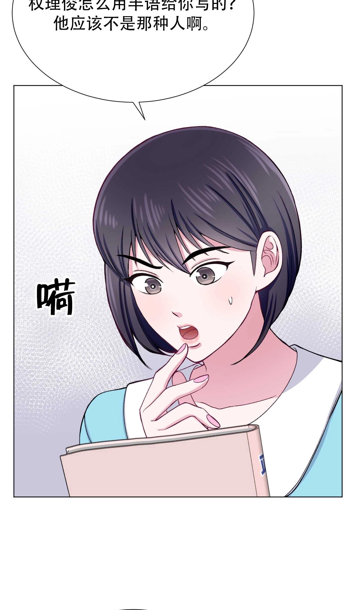 《不纯的同居》第24话 第56页