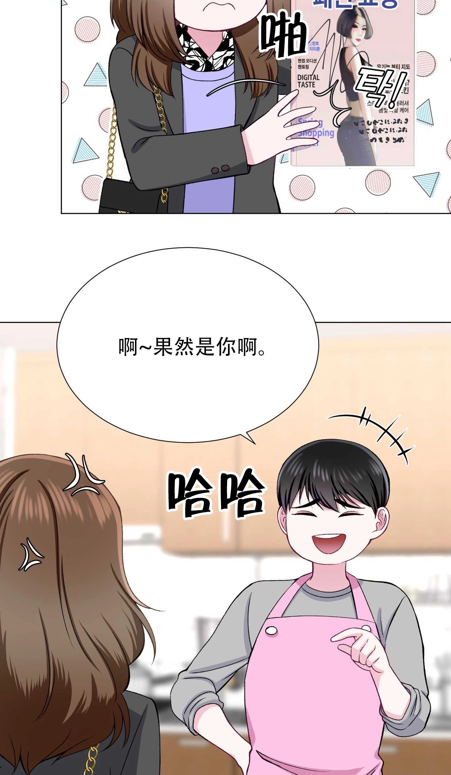 《不纯的同居》第24话 第66页