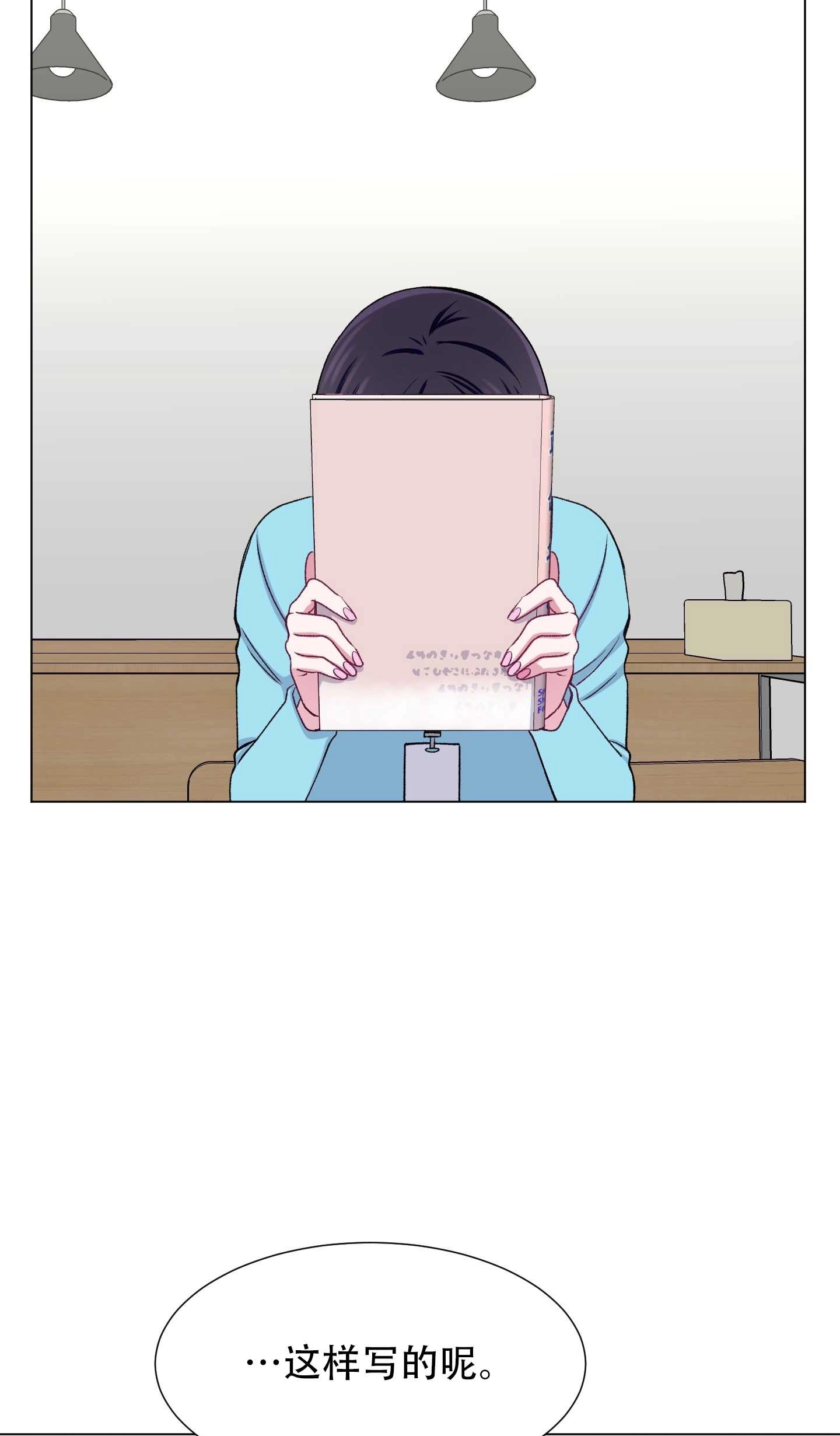 《不纯的同居》第24话 第51页
