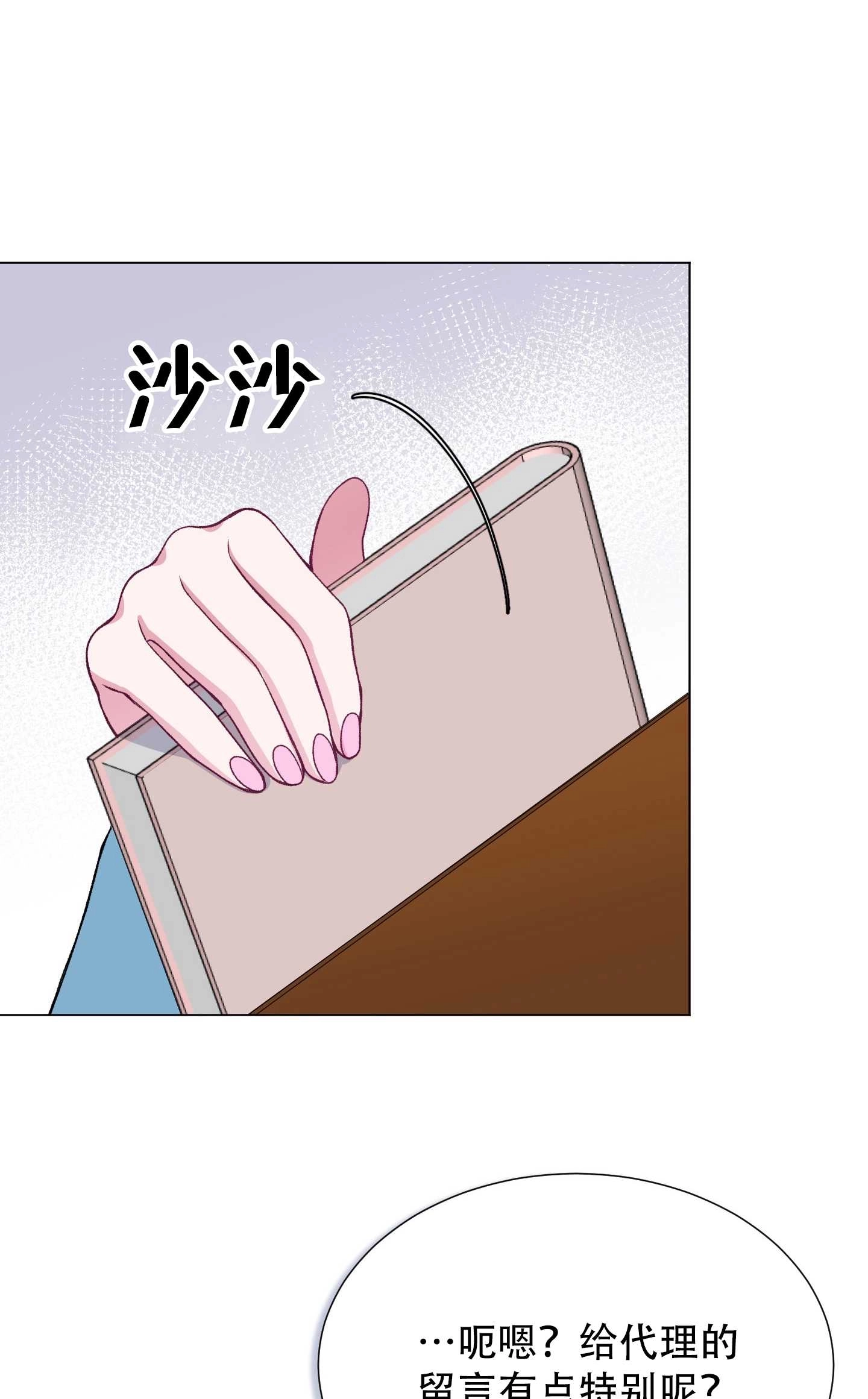 《不纯的同居》第24话 第46页