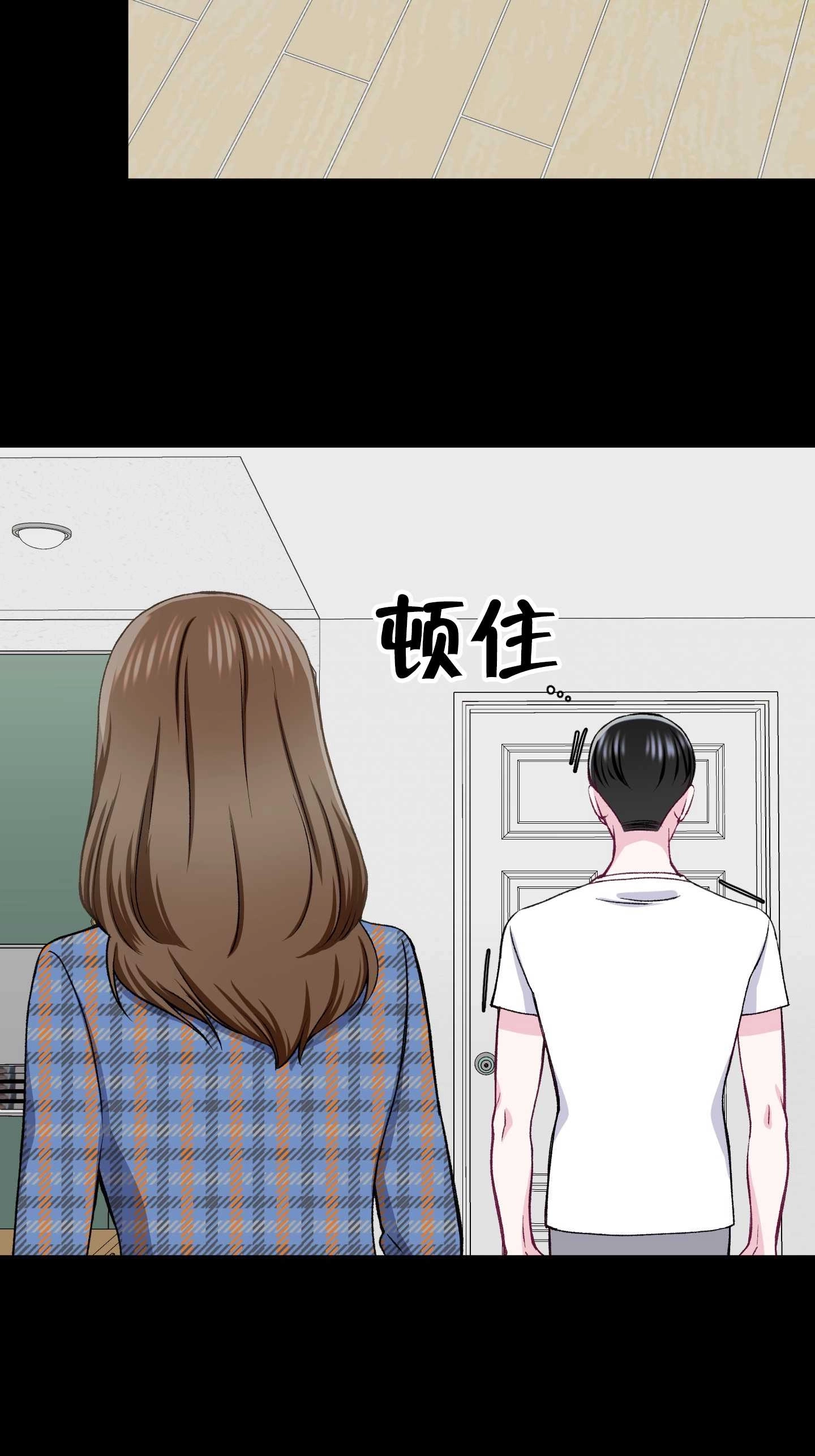 《不纯的同居》第24话 第9页