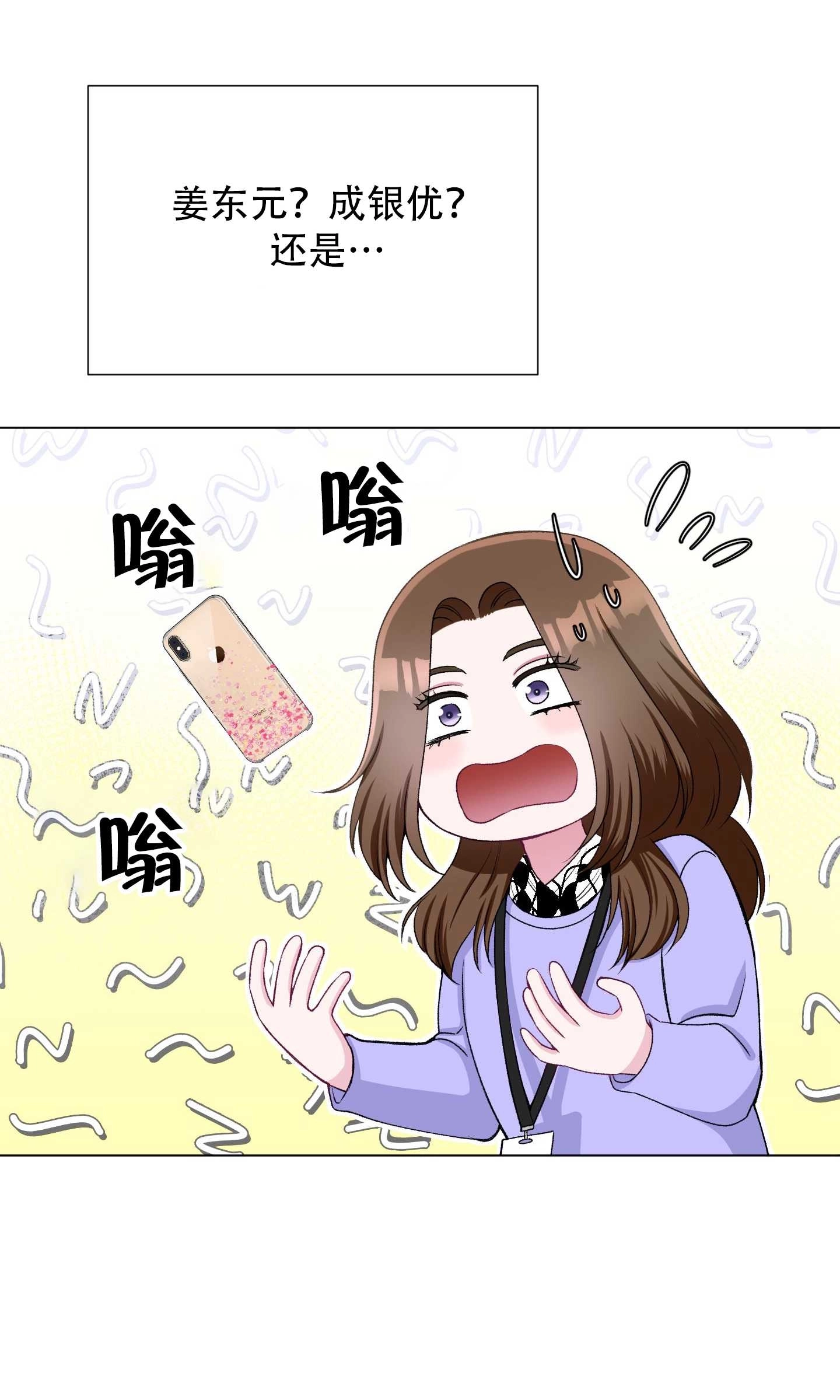 《不纯的同居》第24话 第18页