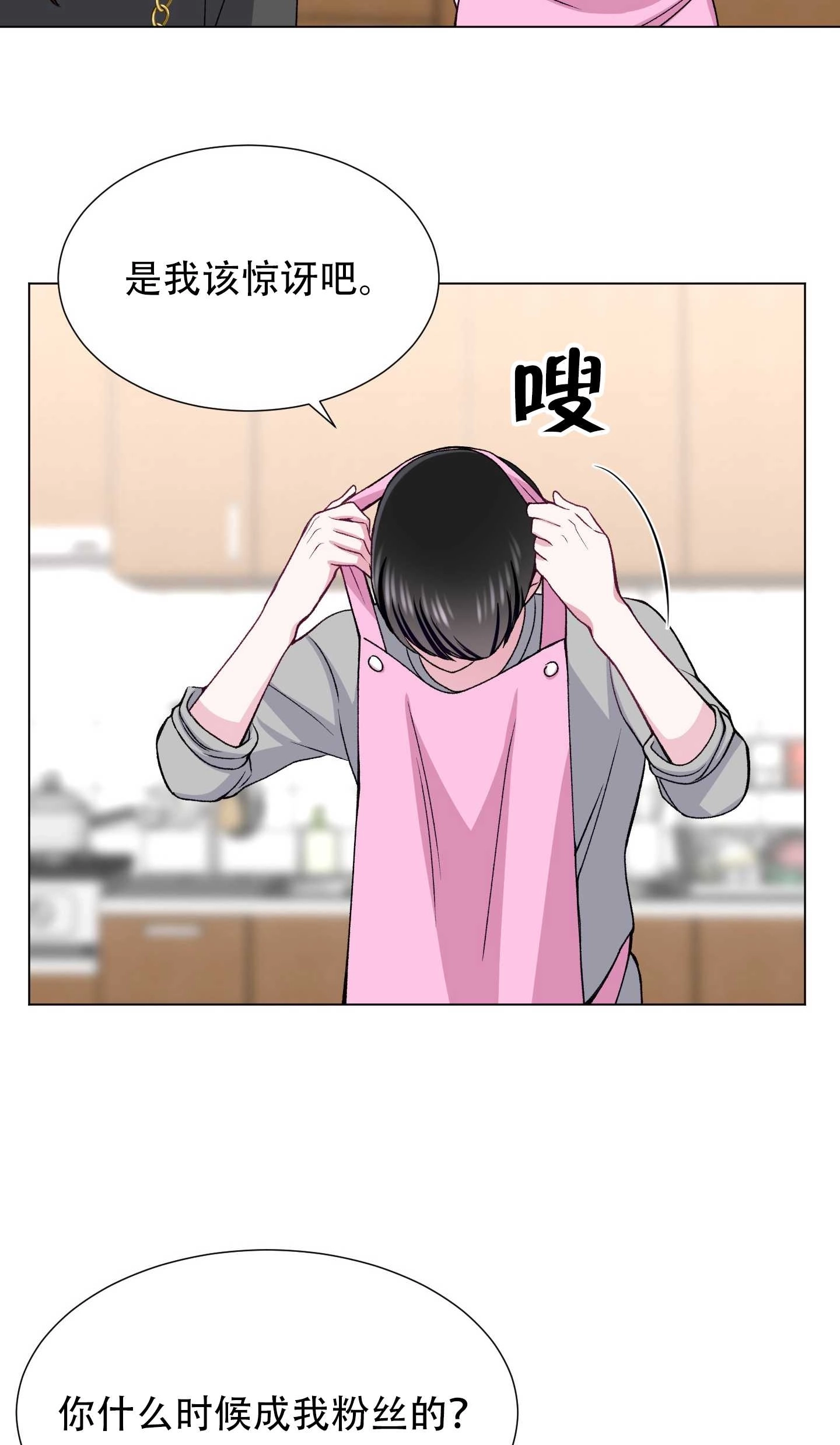 《不纯的同居》第24话 第67页