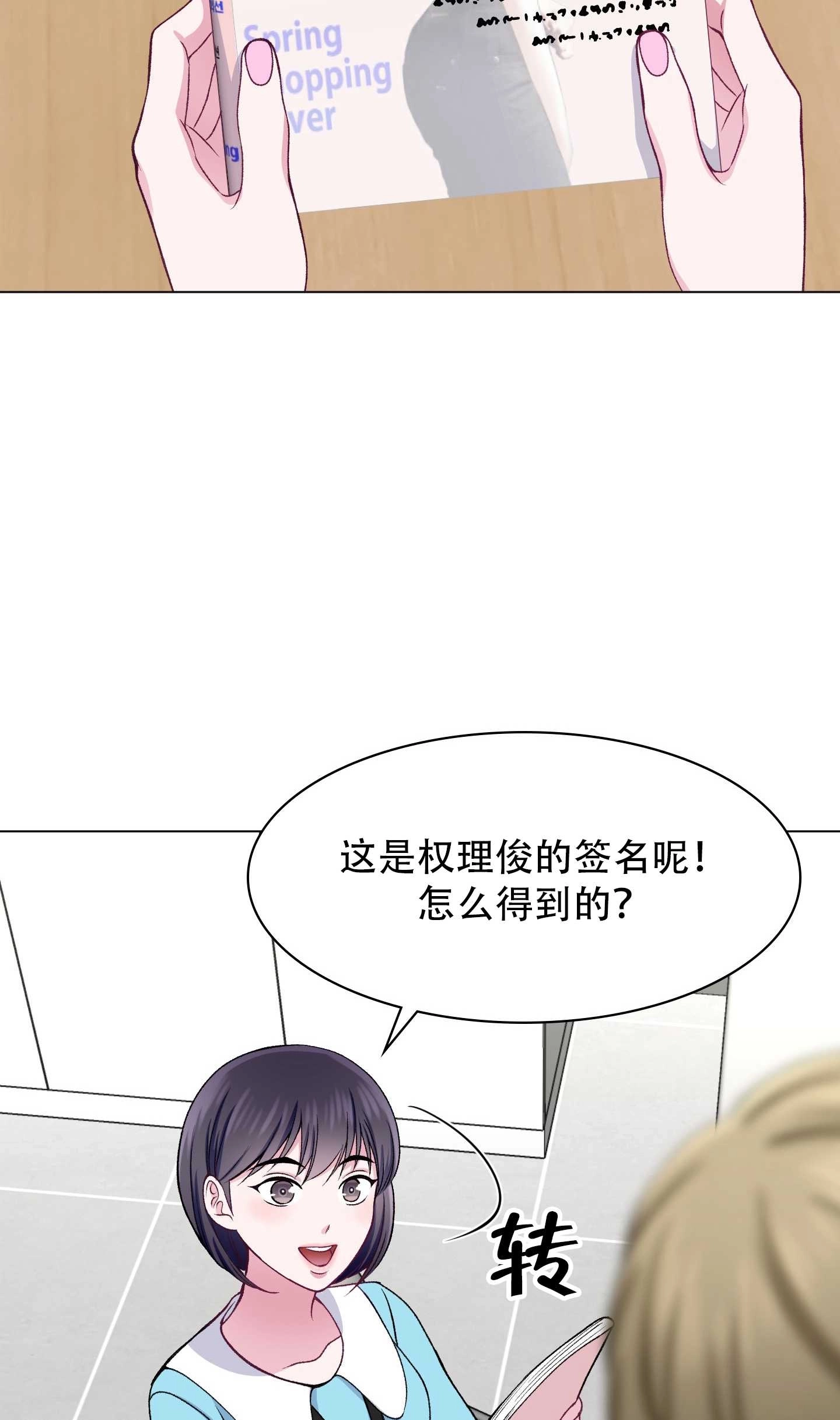 《不纯的同居》第24话 第37页