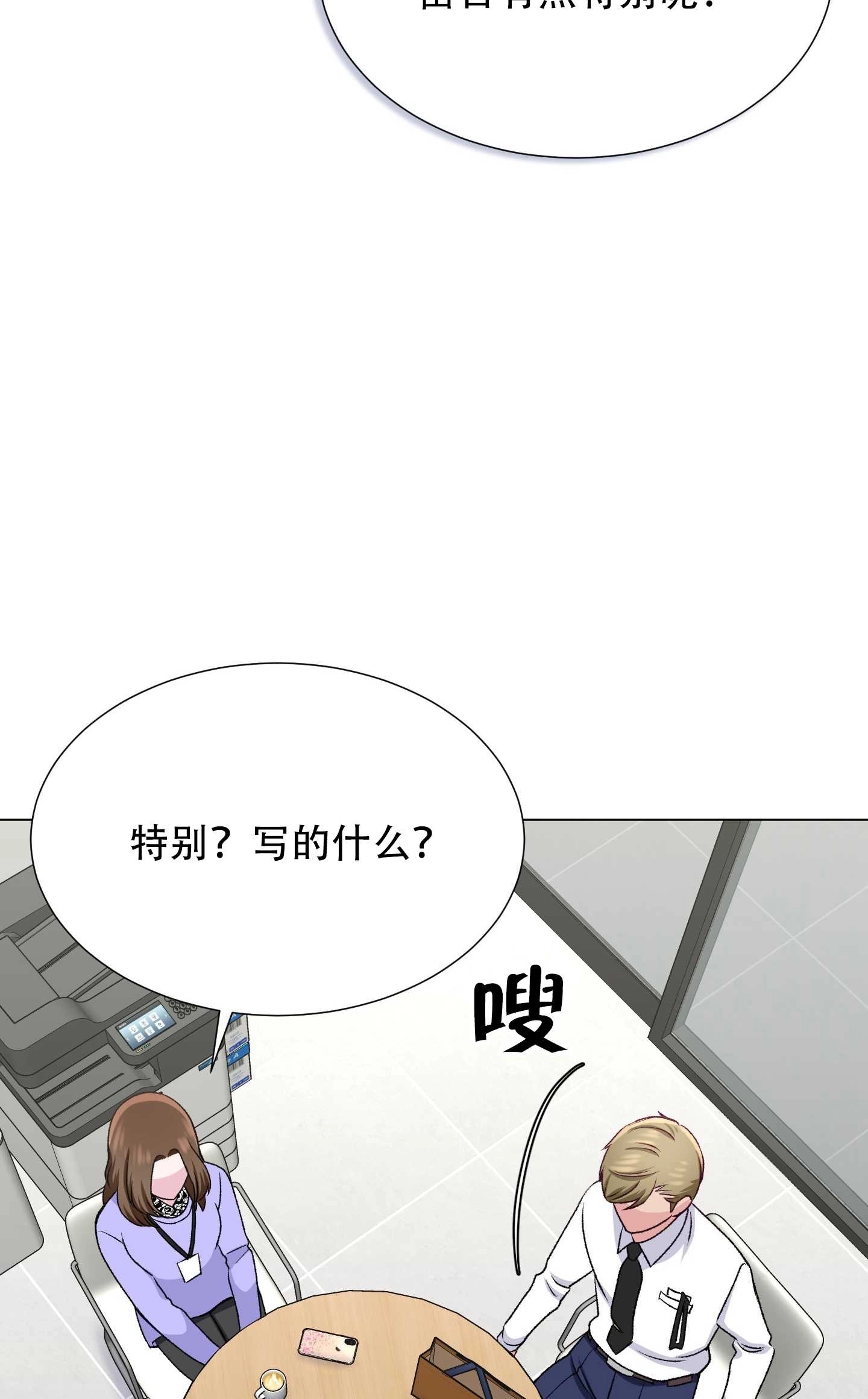 《不纯的同居》第24话 第47页