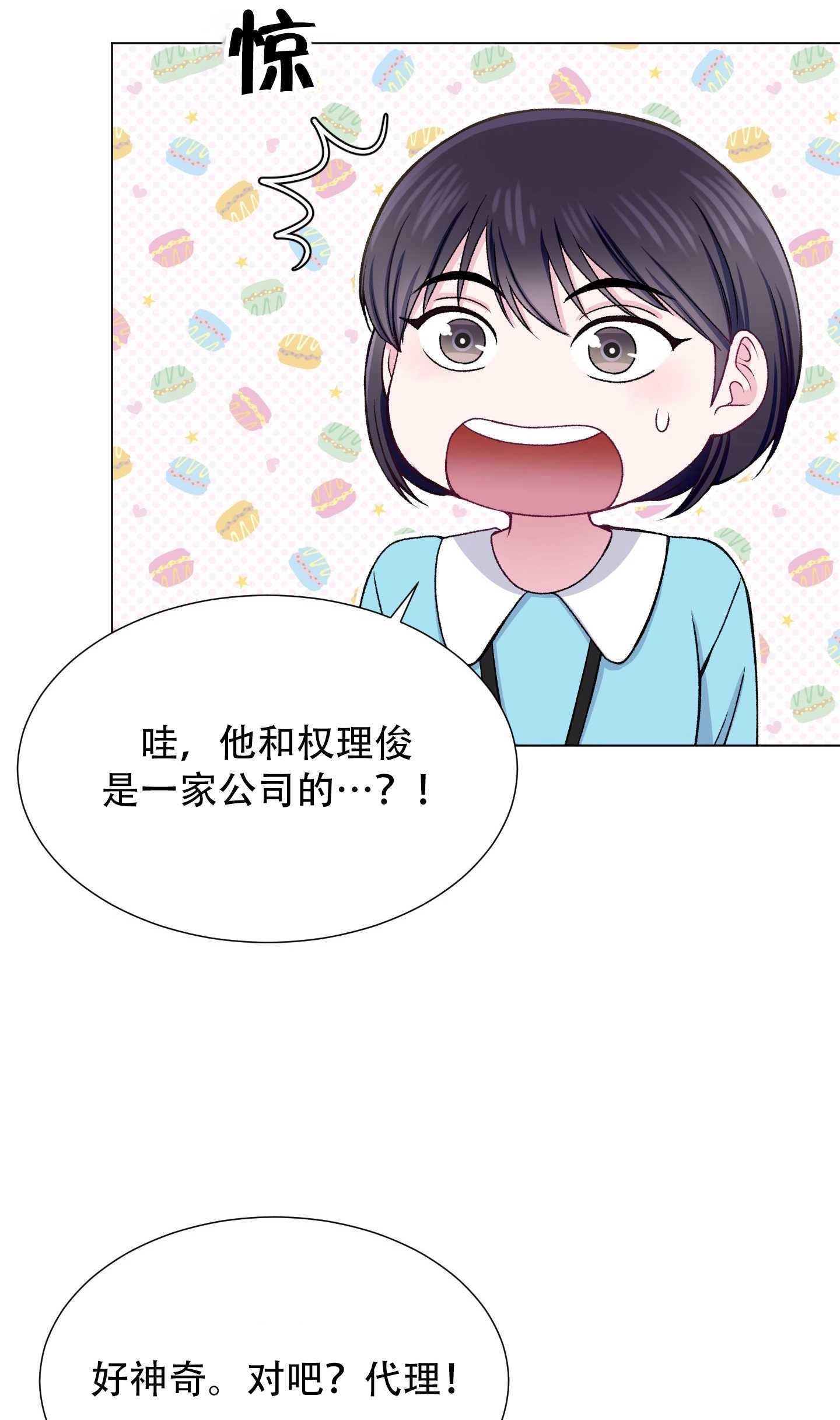 《不纯的同居》第24话 第40页