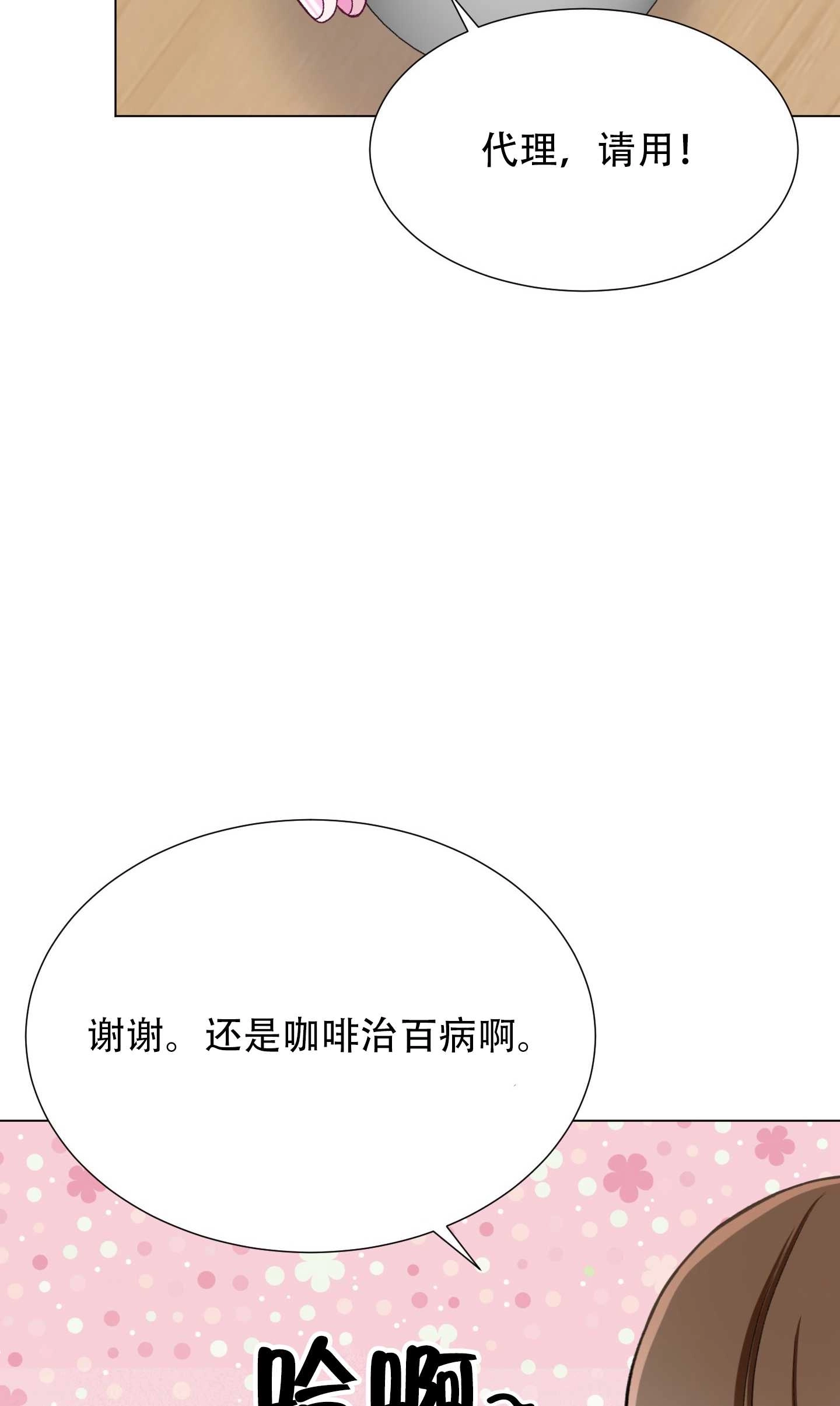《不纯的同居》第24话 第26页