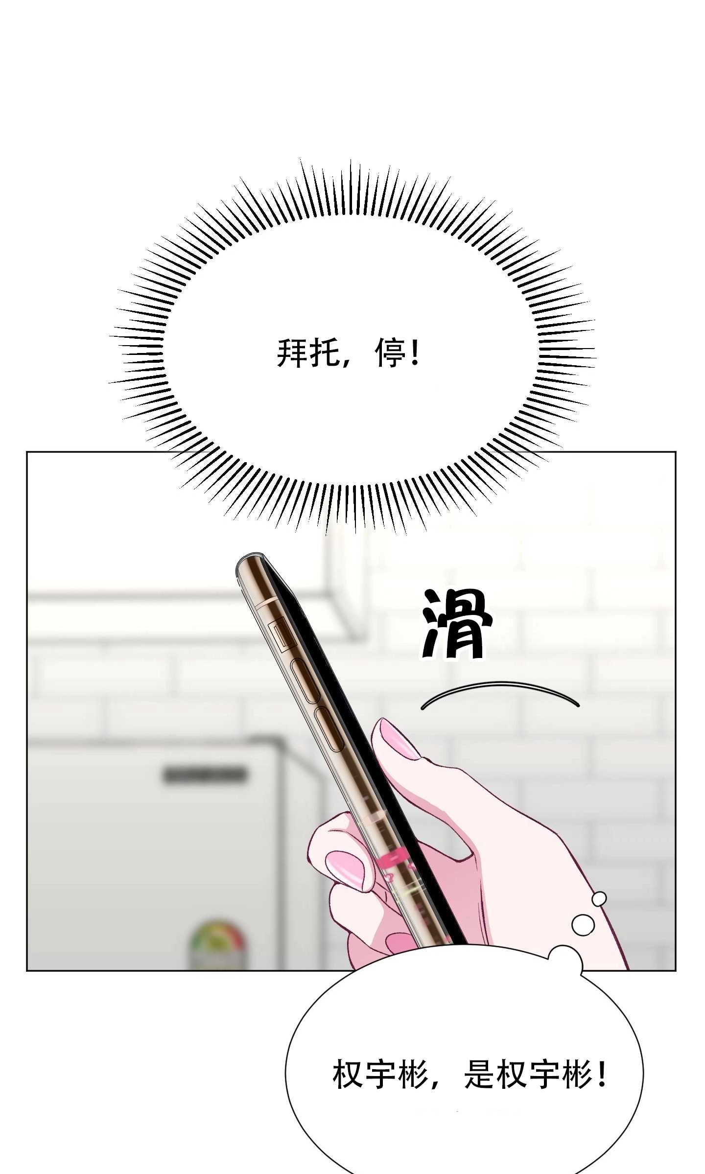 《不纯的同居》第24话 第19页