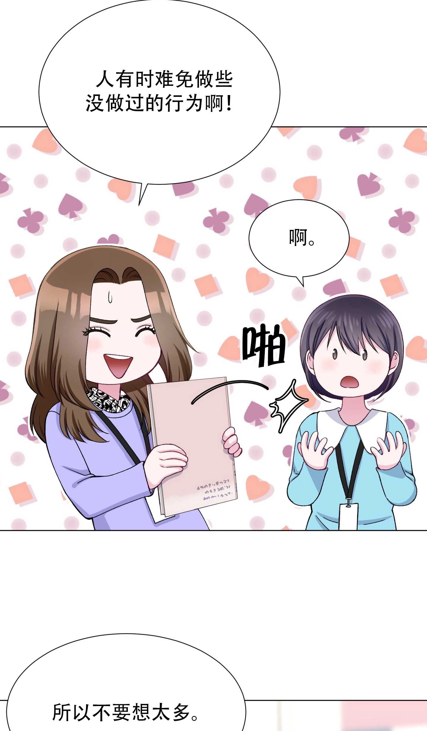 《不纯的同居》第24话 第57页