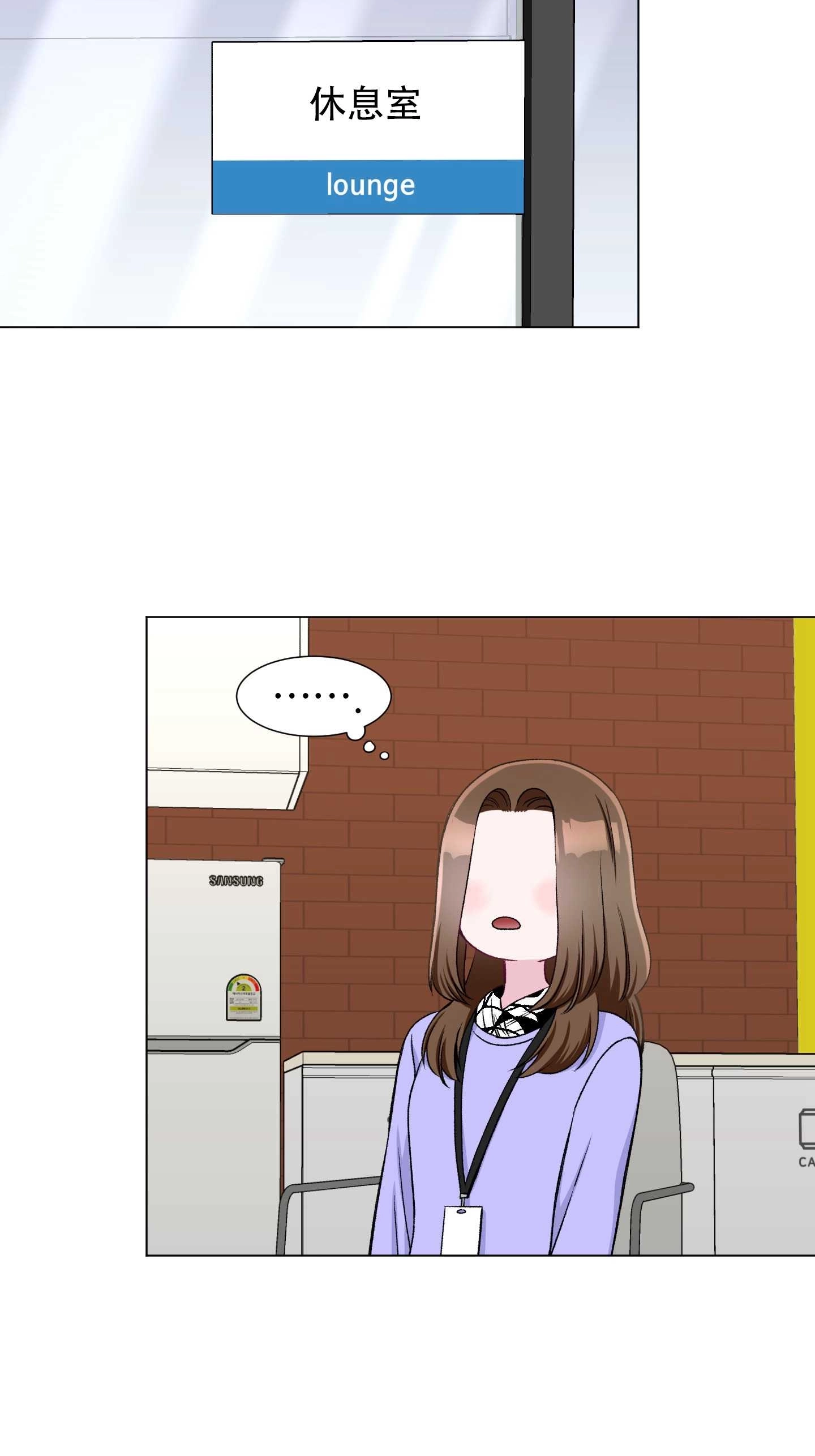 《不纯的同居》第24话 第3页
