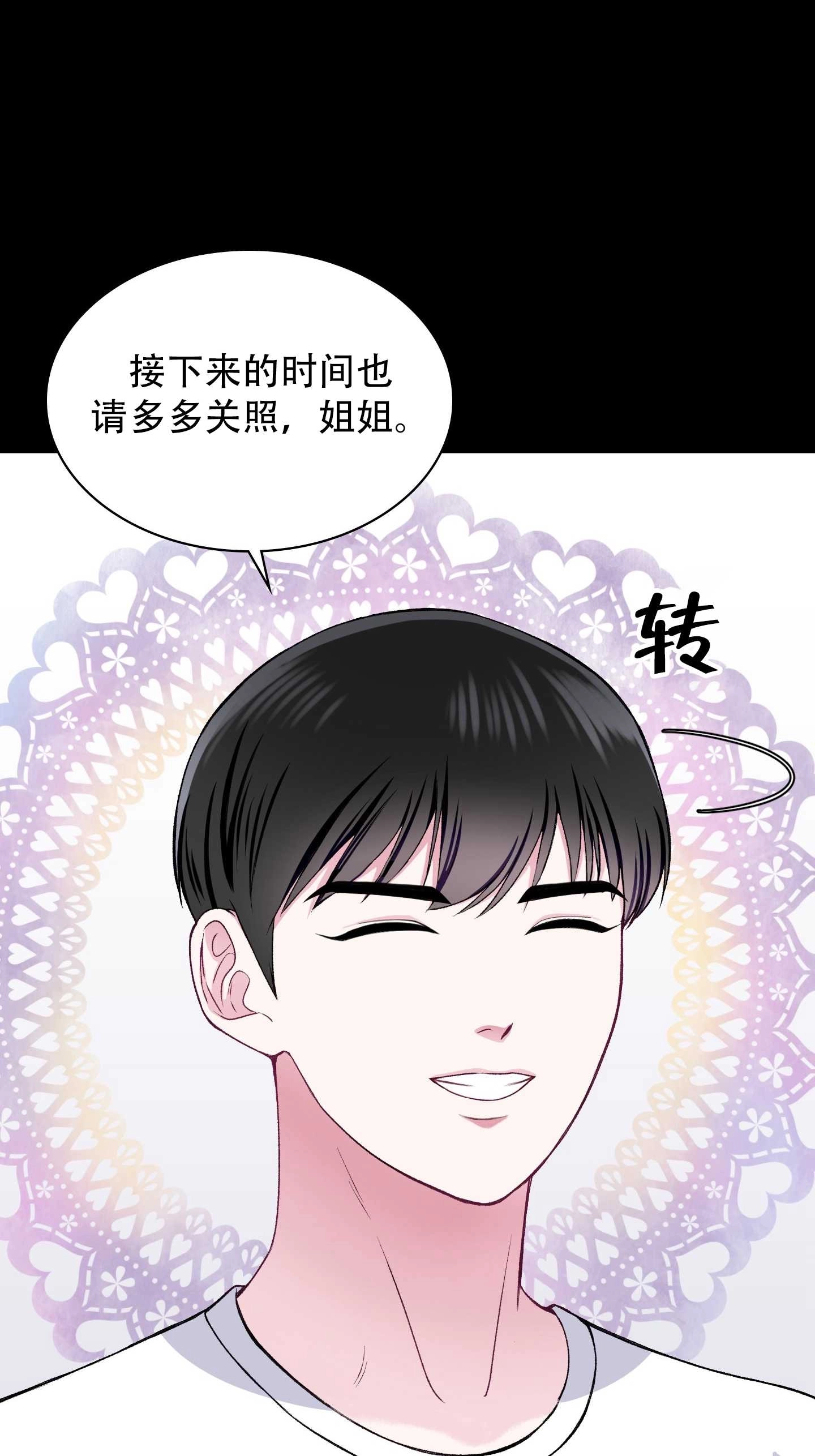 《不纯的同居》第24话 第10页