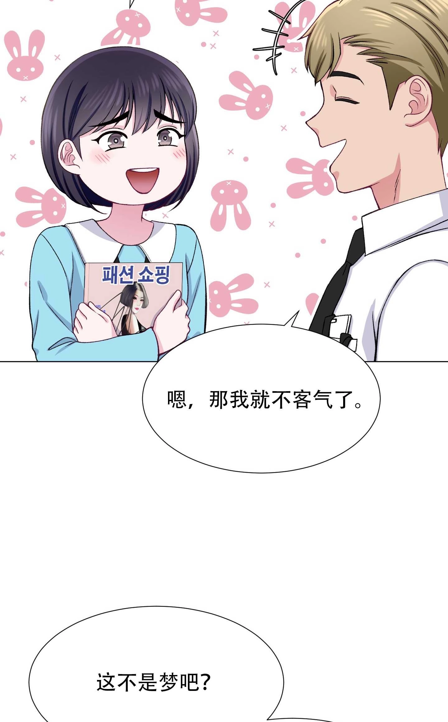 《不纯的同居》第24话 第43页