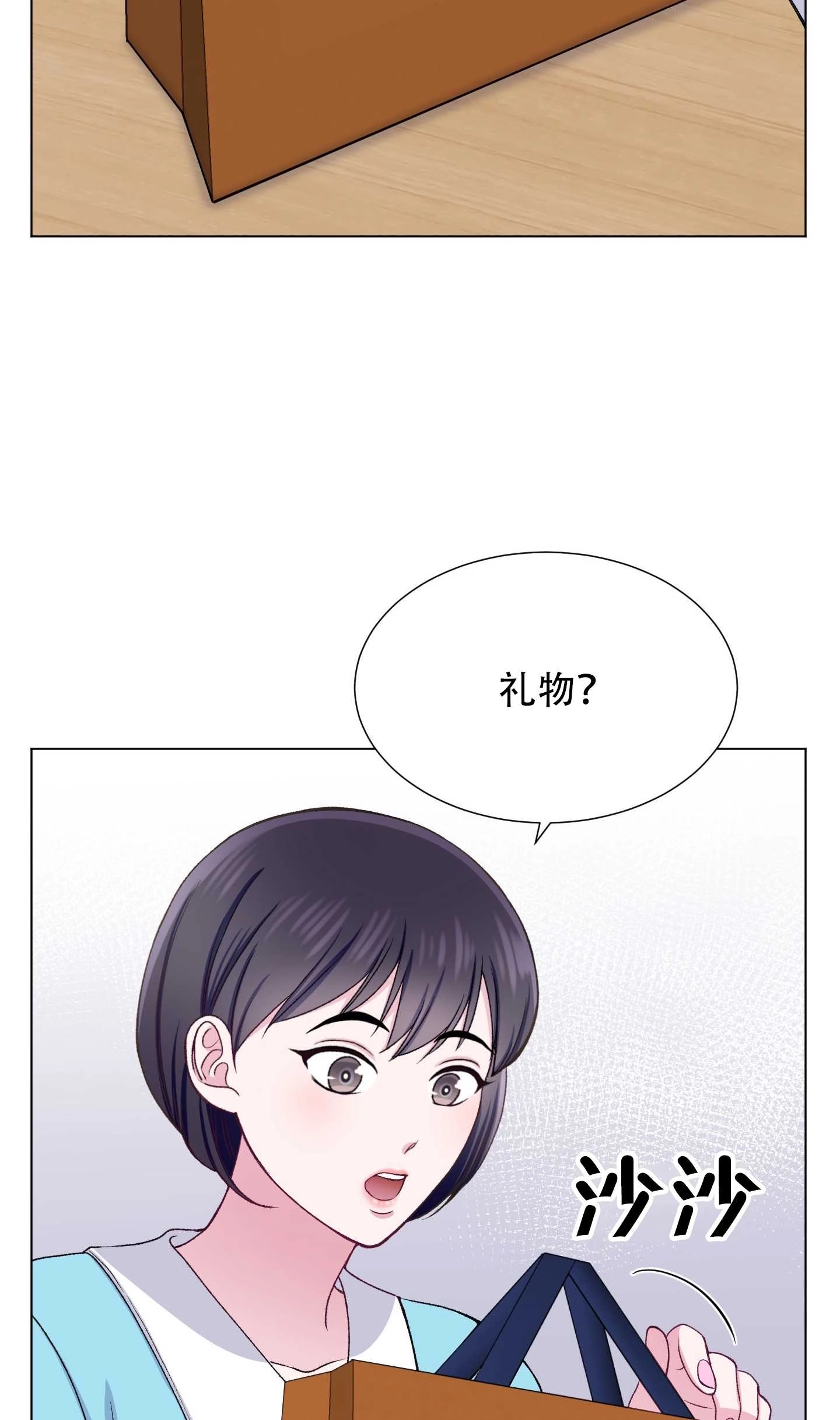 《不纯的同居》第24话 第35页