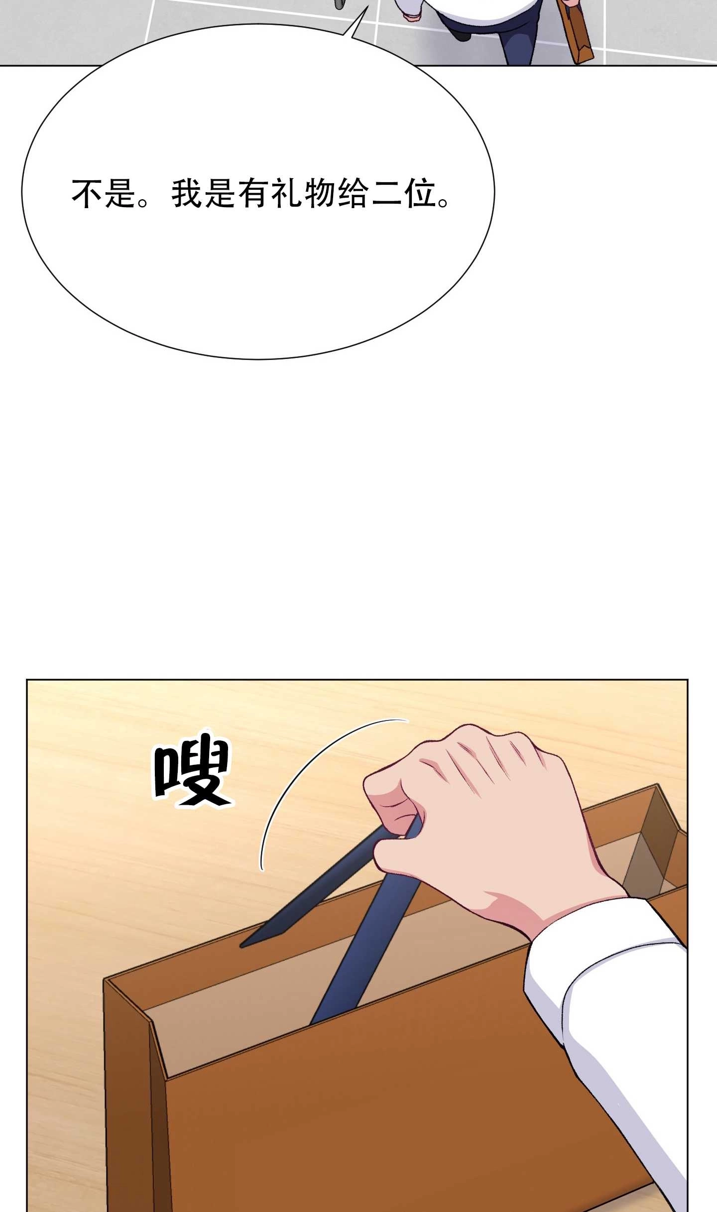 《不纯的同居》第24话 第34页