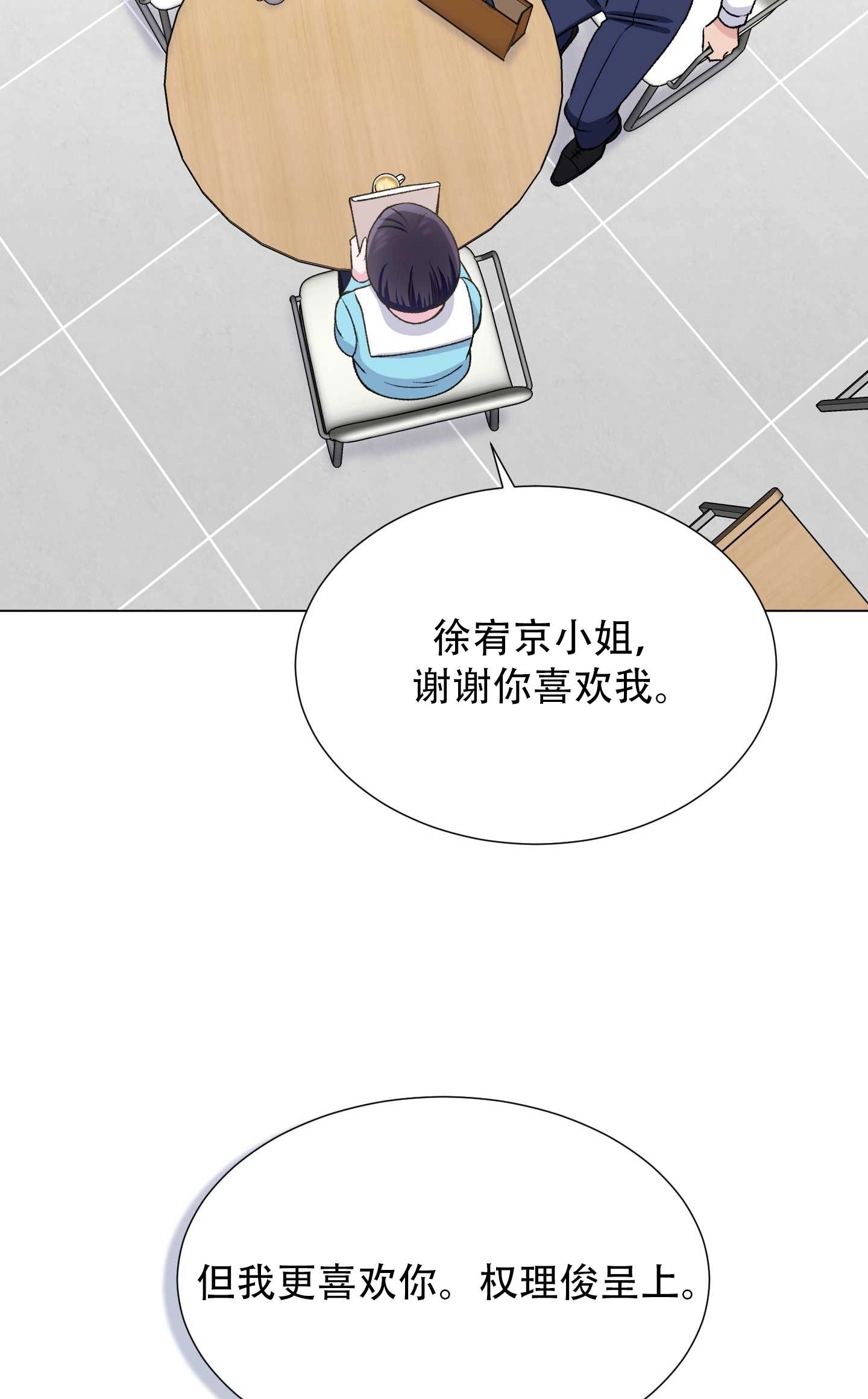 《不纯的同居》第24话 第48页