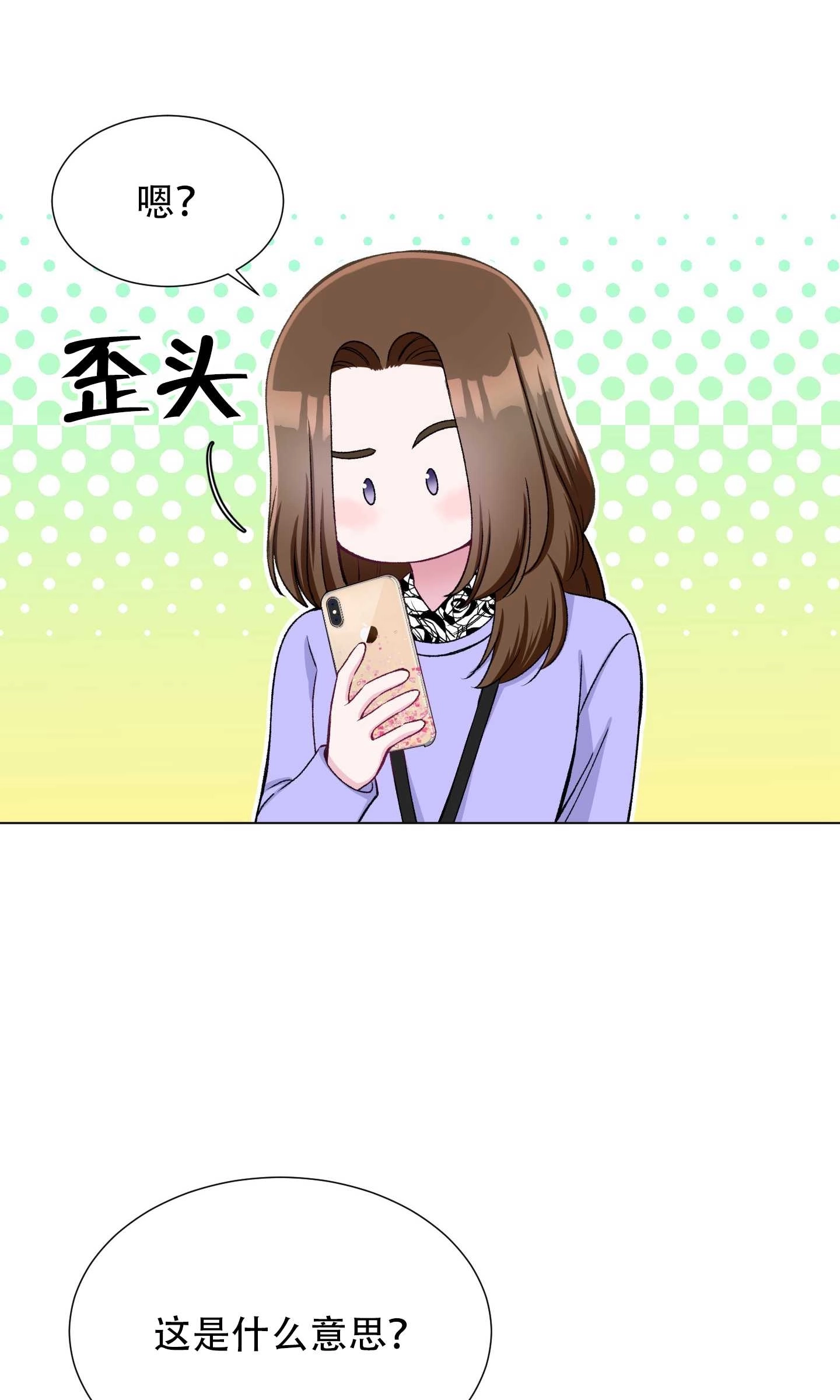 《不纯的同居》第24话 第14页
