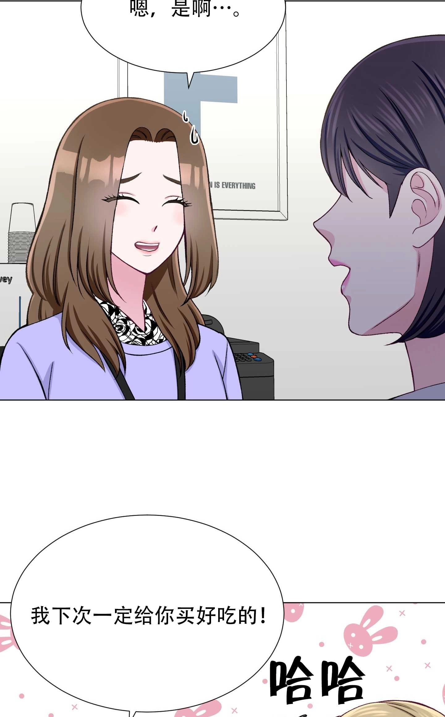 《不纯的同居》第24话 第42页